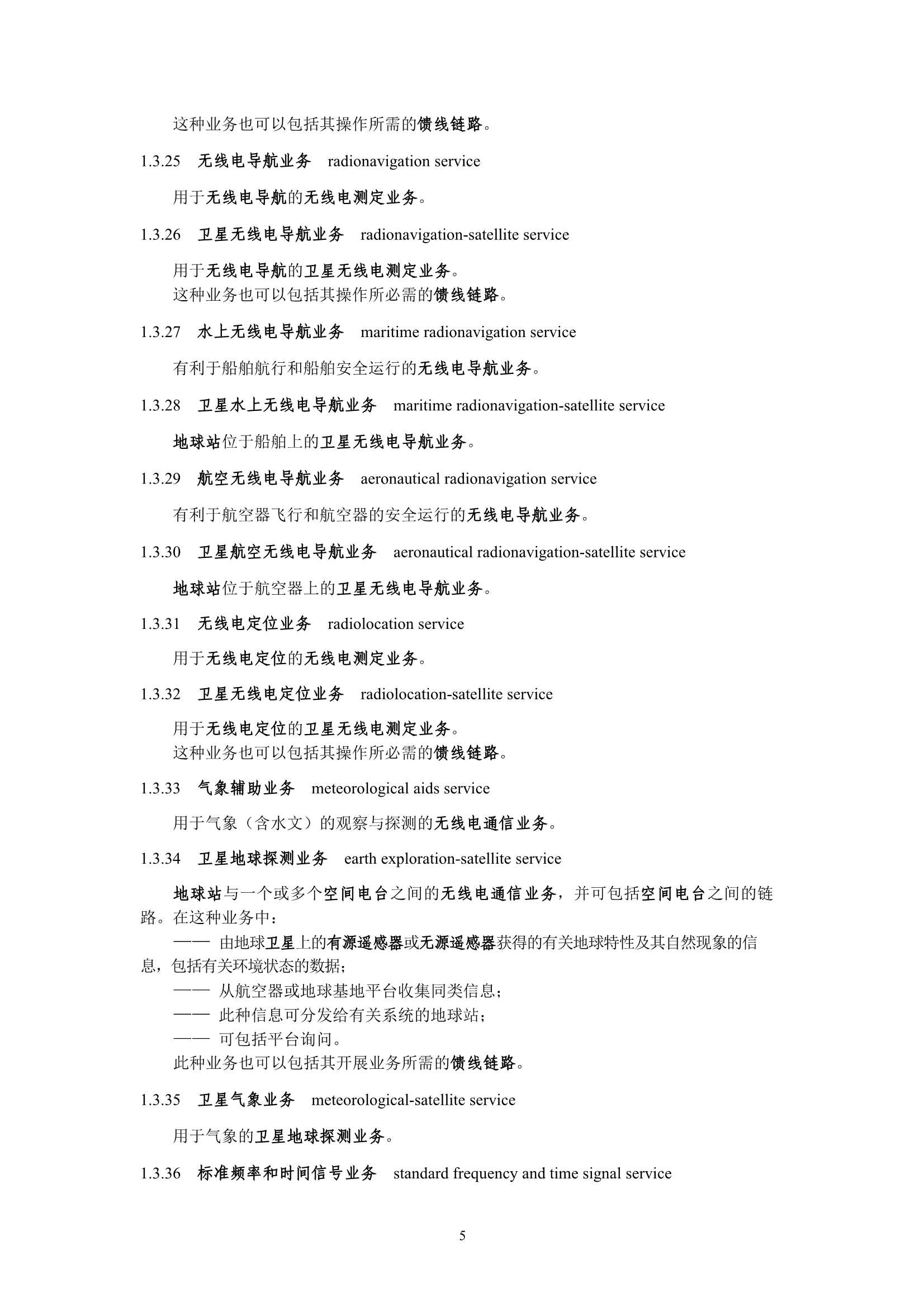中华人民共和国无线电频率划分规定 _8.Png