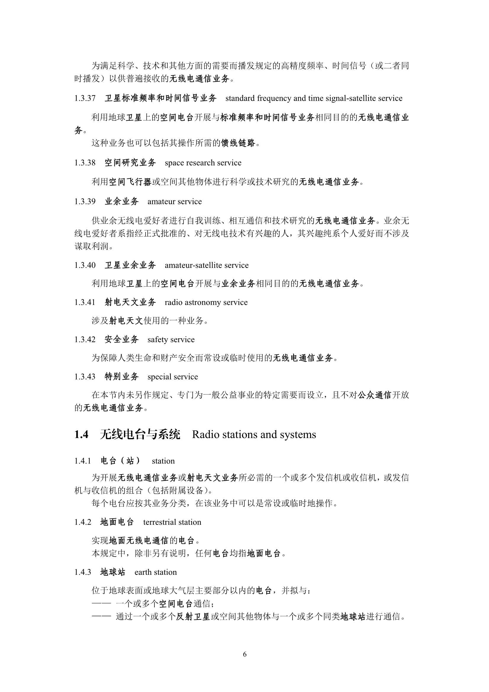 中华人民共和国无线电频率划分规定 _9.Png