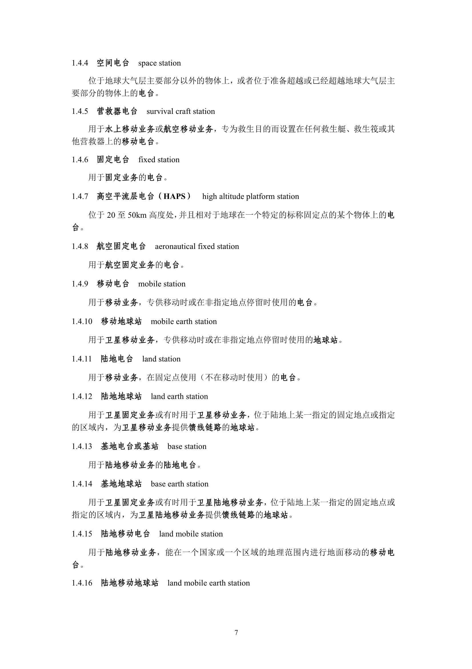 中华人民共和国无线电频率划分规定 _10.Png