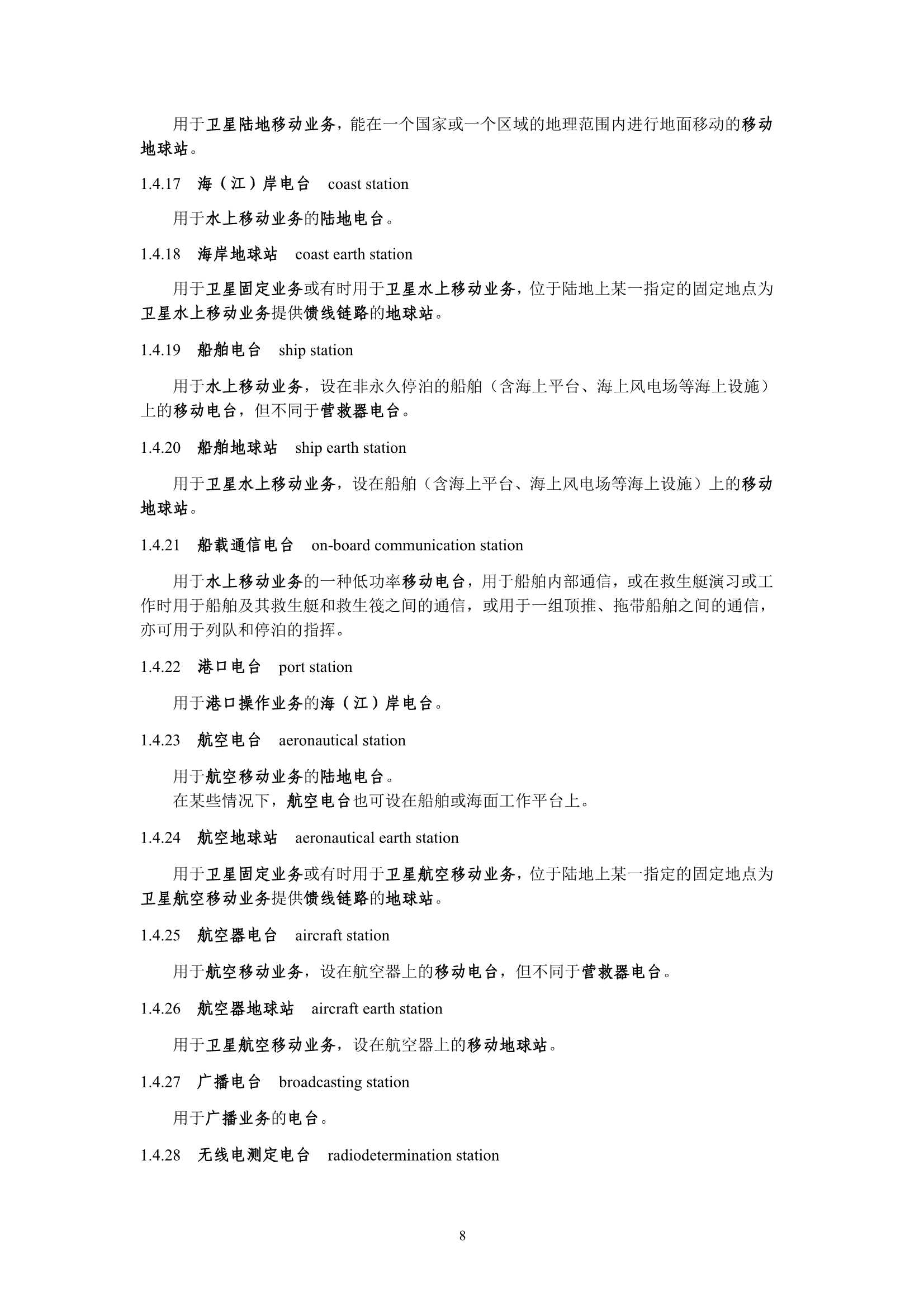 中华人民共和国无线电频率划分规定 _11.Png