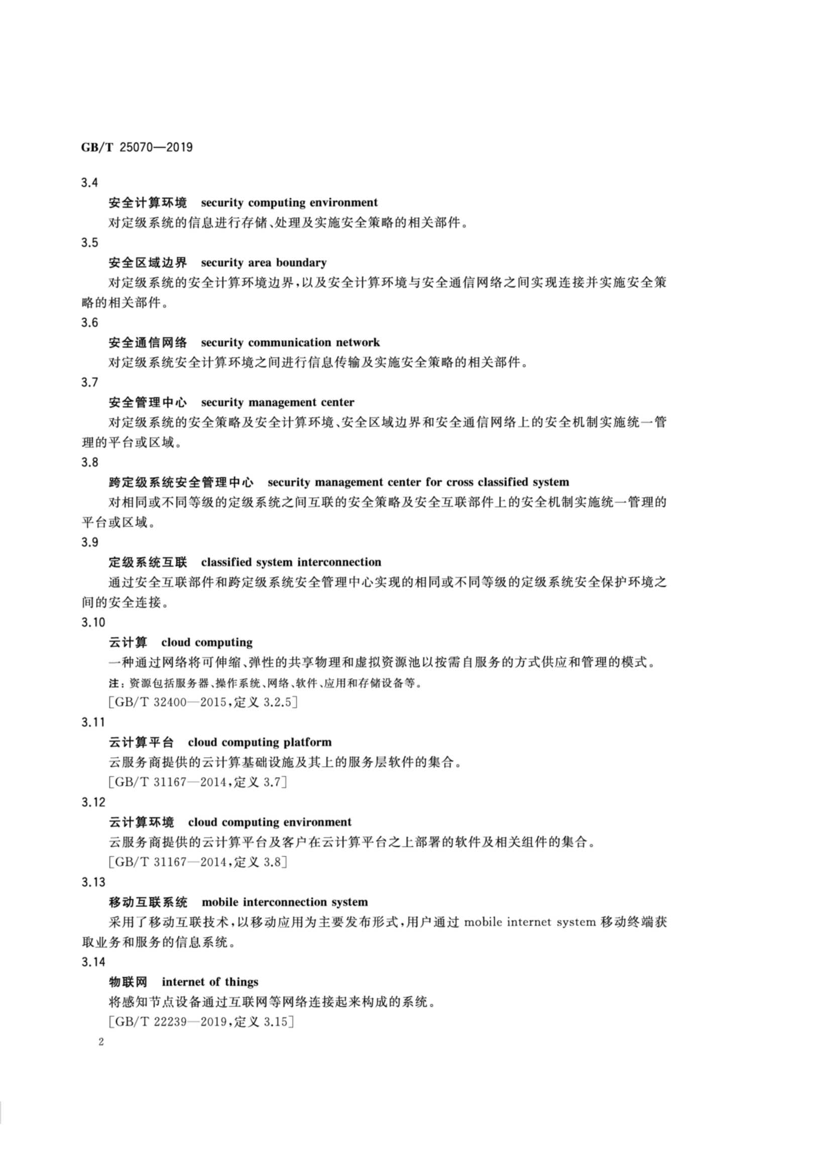 GBT 25070-2019_7.Png