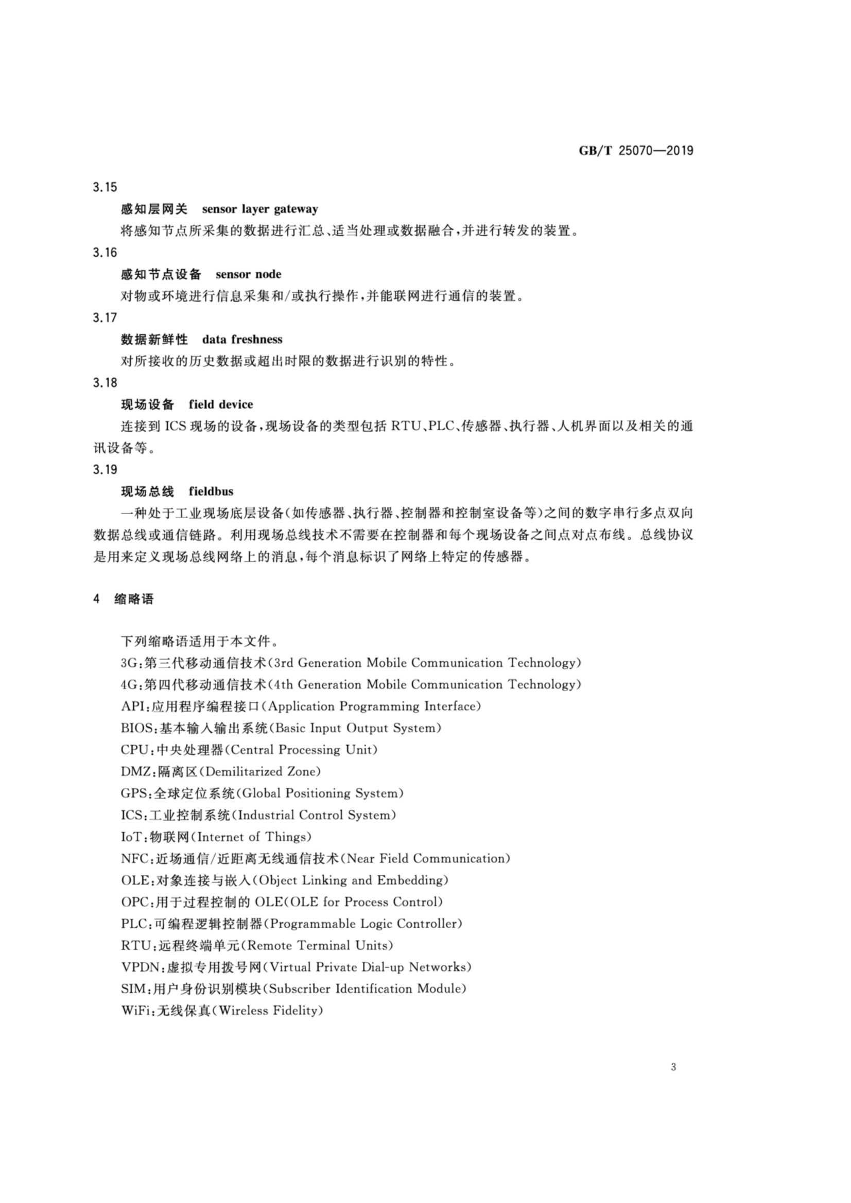 GBT 25070-2019_8.Png