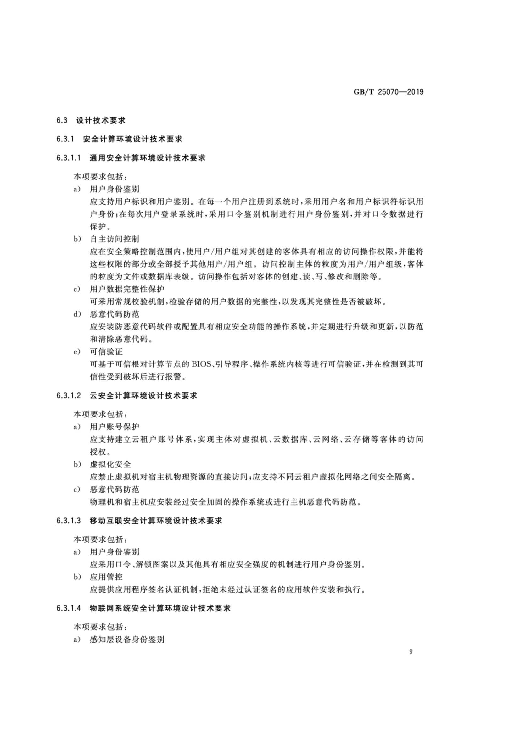GBT 25070-2019_14.Png
