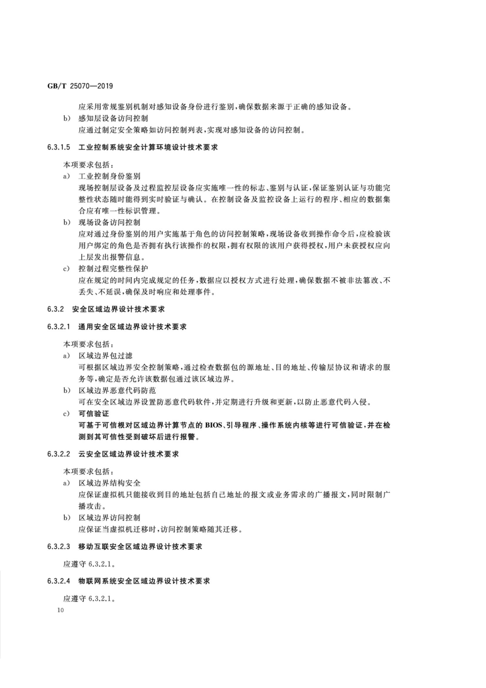 GBT 25070-2019_15.Png