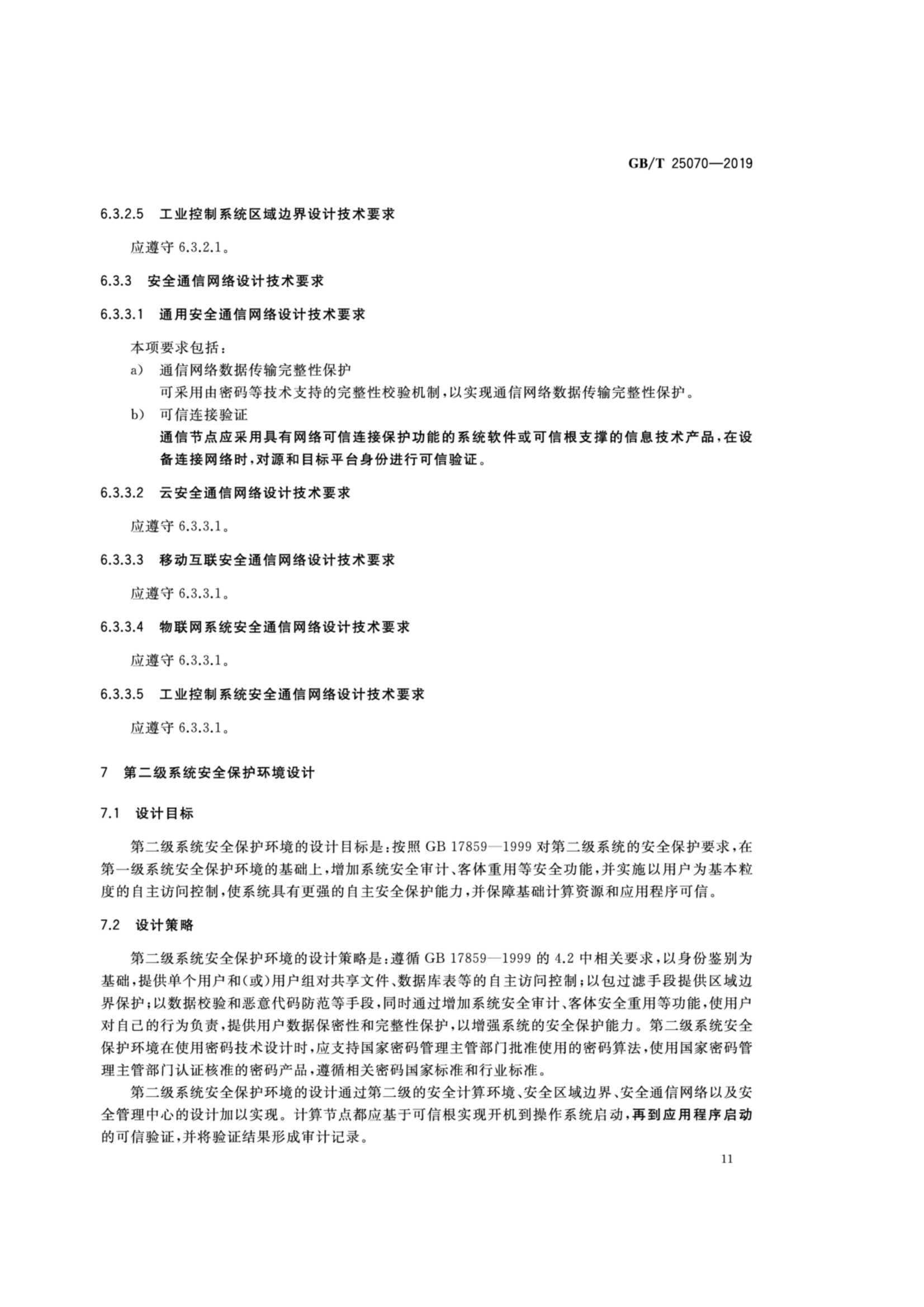 GBT 25070-2019_16.Png