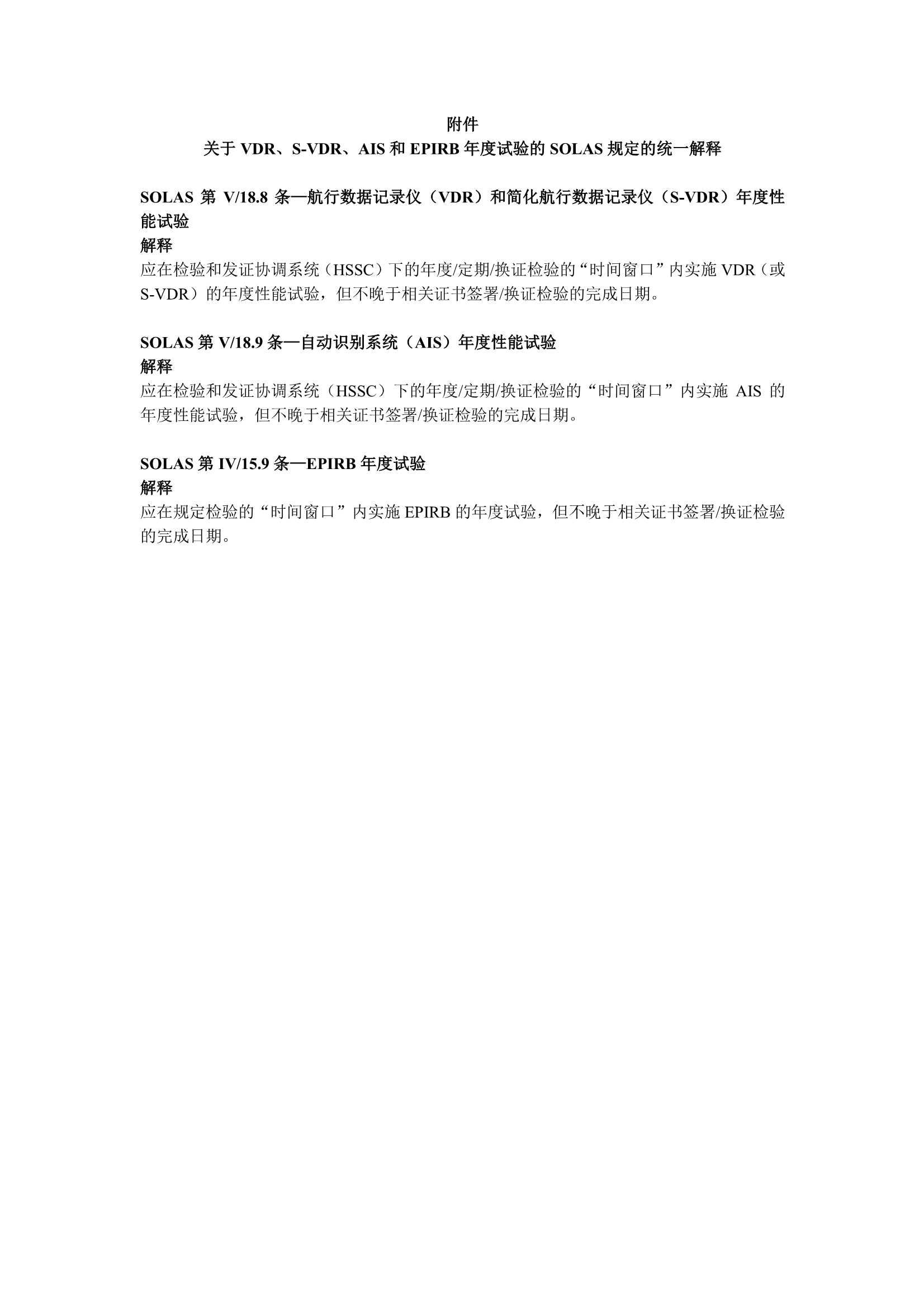 关于IMO发布MSC.1-Circ.1576通函的技术通告_4.Png