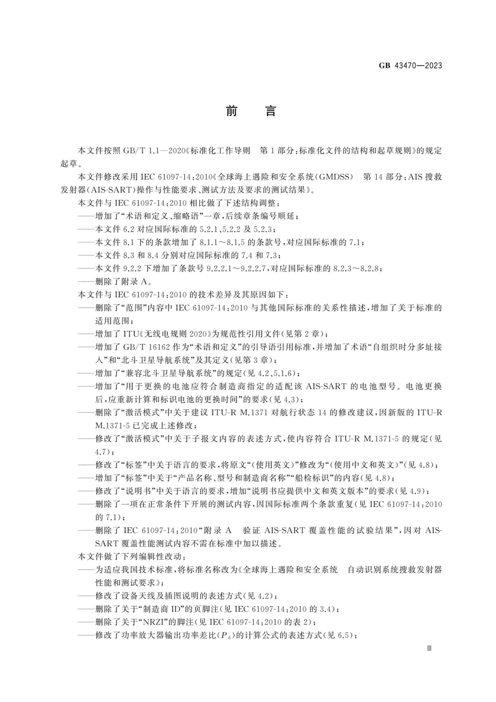 GB 43470-2023 全球海上遇险和安全系统 自动识别系统搜救发射器性能和_4.Png