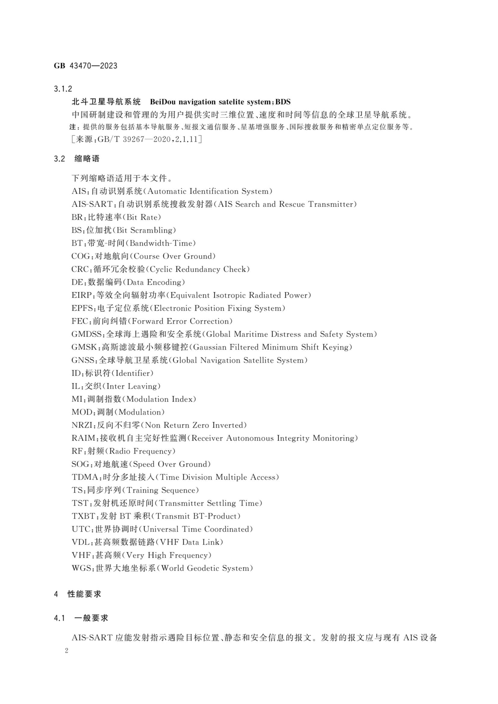 GB 43470-2023 全球海上遇险和安全系统 自动识别系统搜救发射器性能和_7.Png