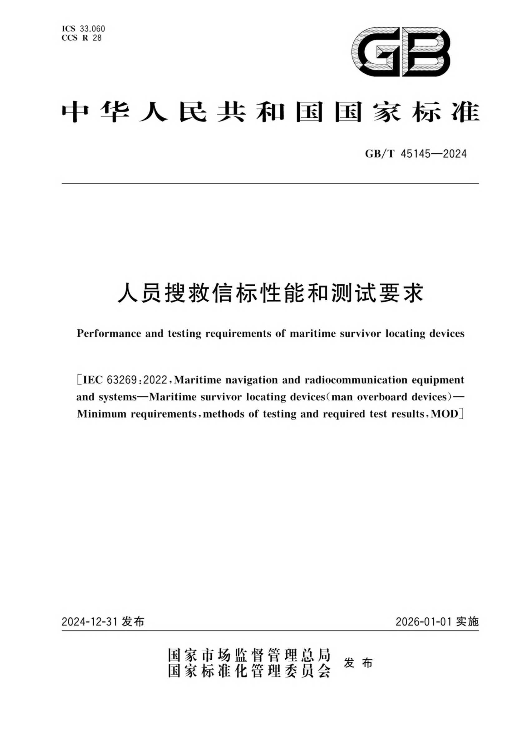 GBT 45145-2024 人员搜救信标性能和_1.Png