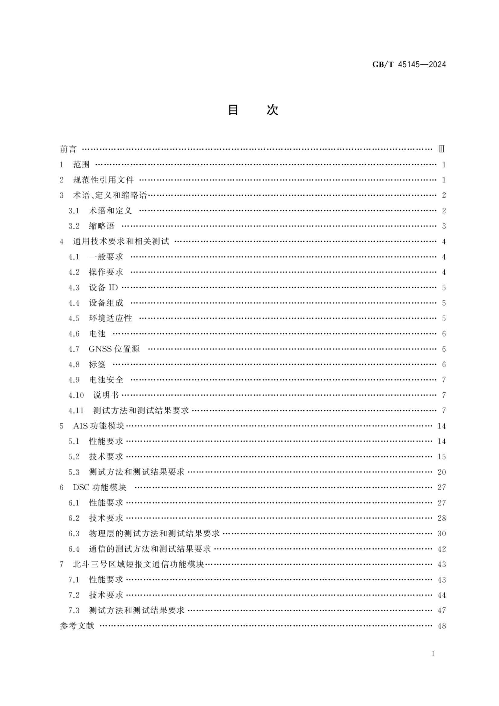 GBT 45145-2024 人员搜救信标性能和_2.Png