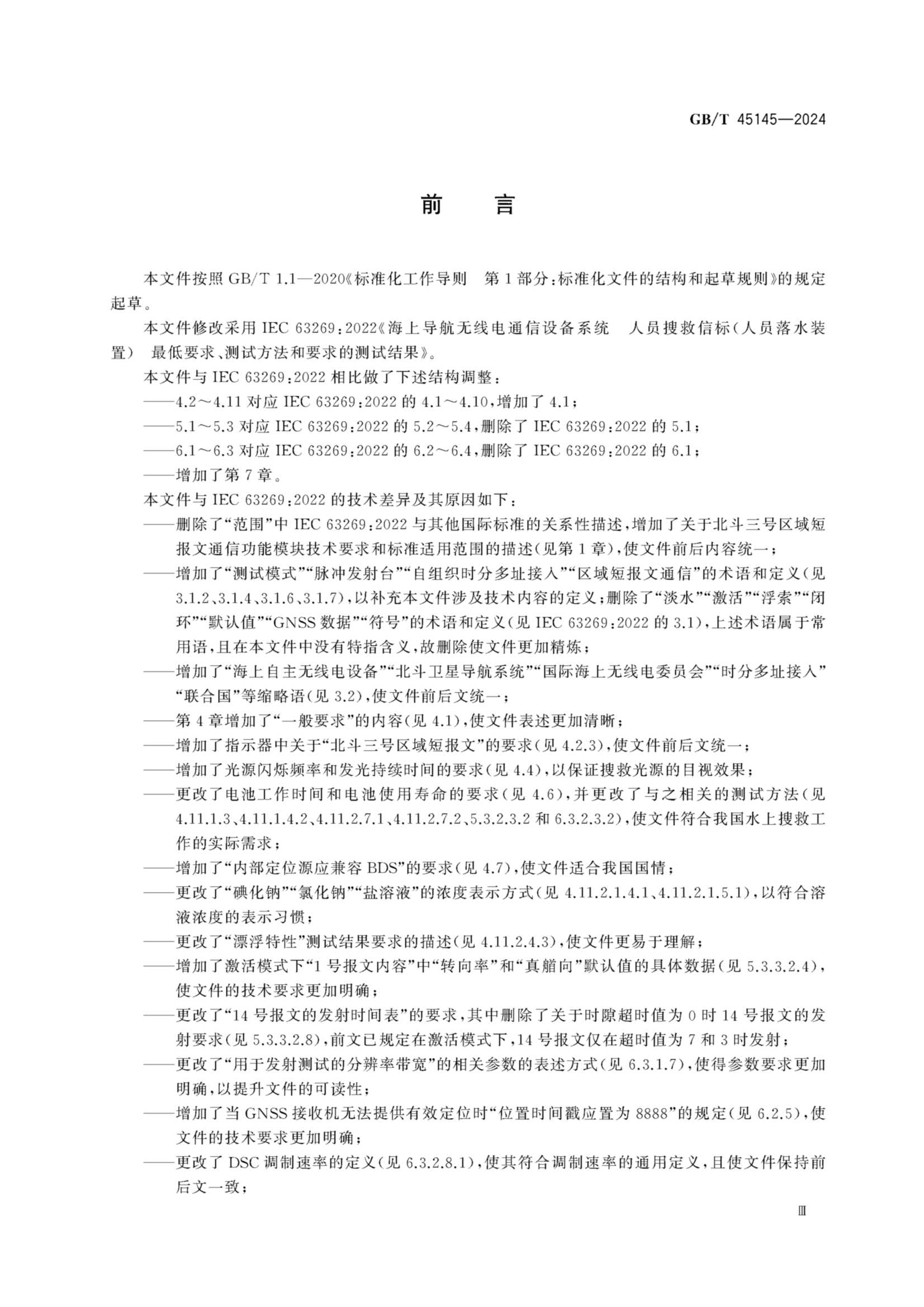 GBT 45145-2024 人员搜救信标性能和_3.Png
