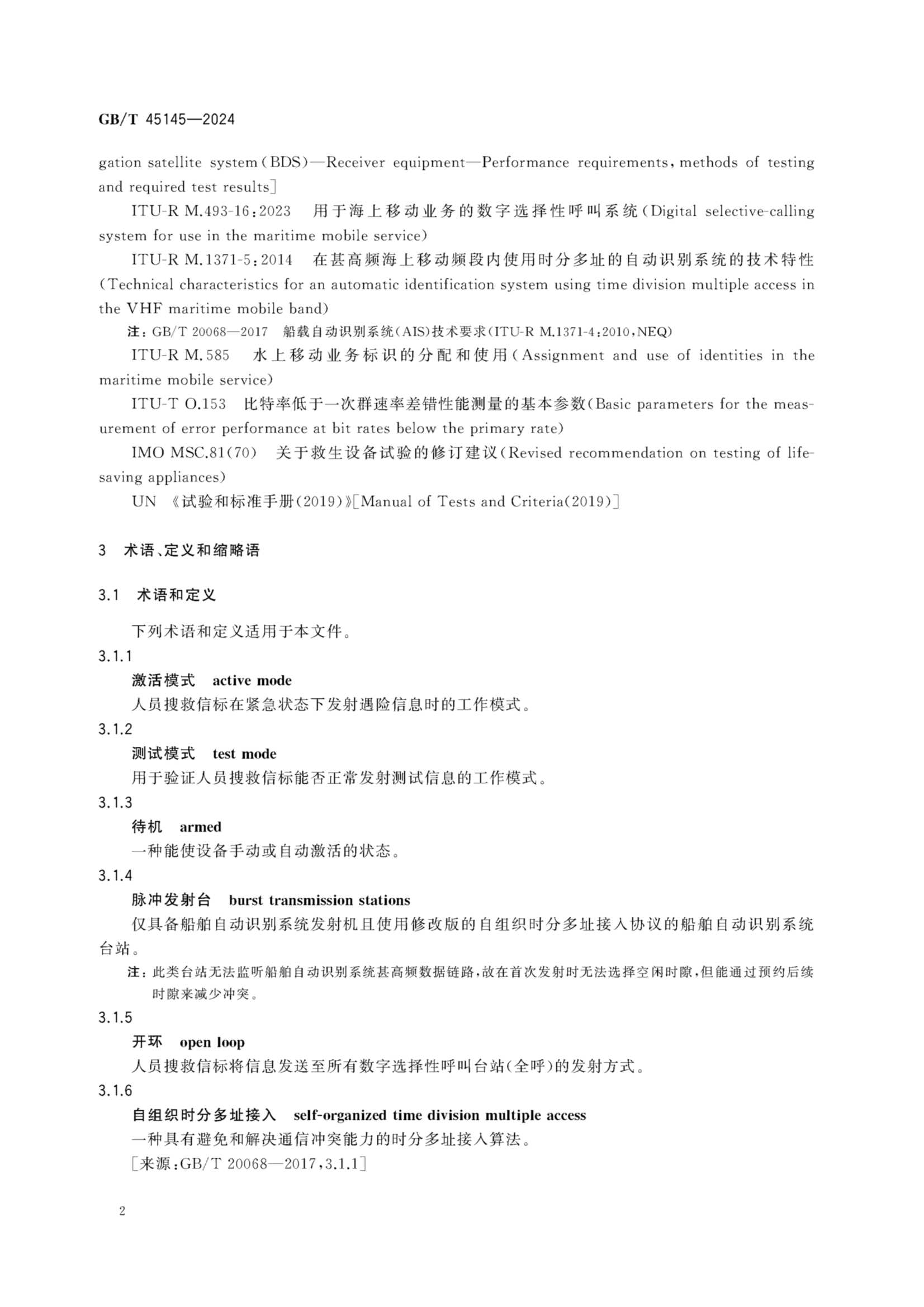 GBT 45145-2024 人员搜救信标性能和_6.Png