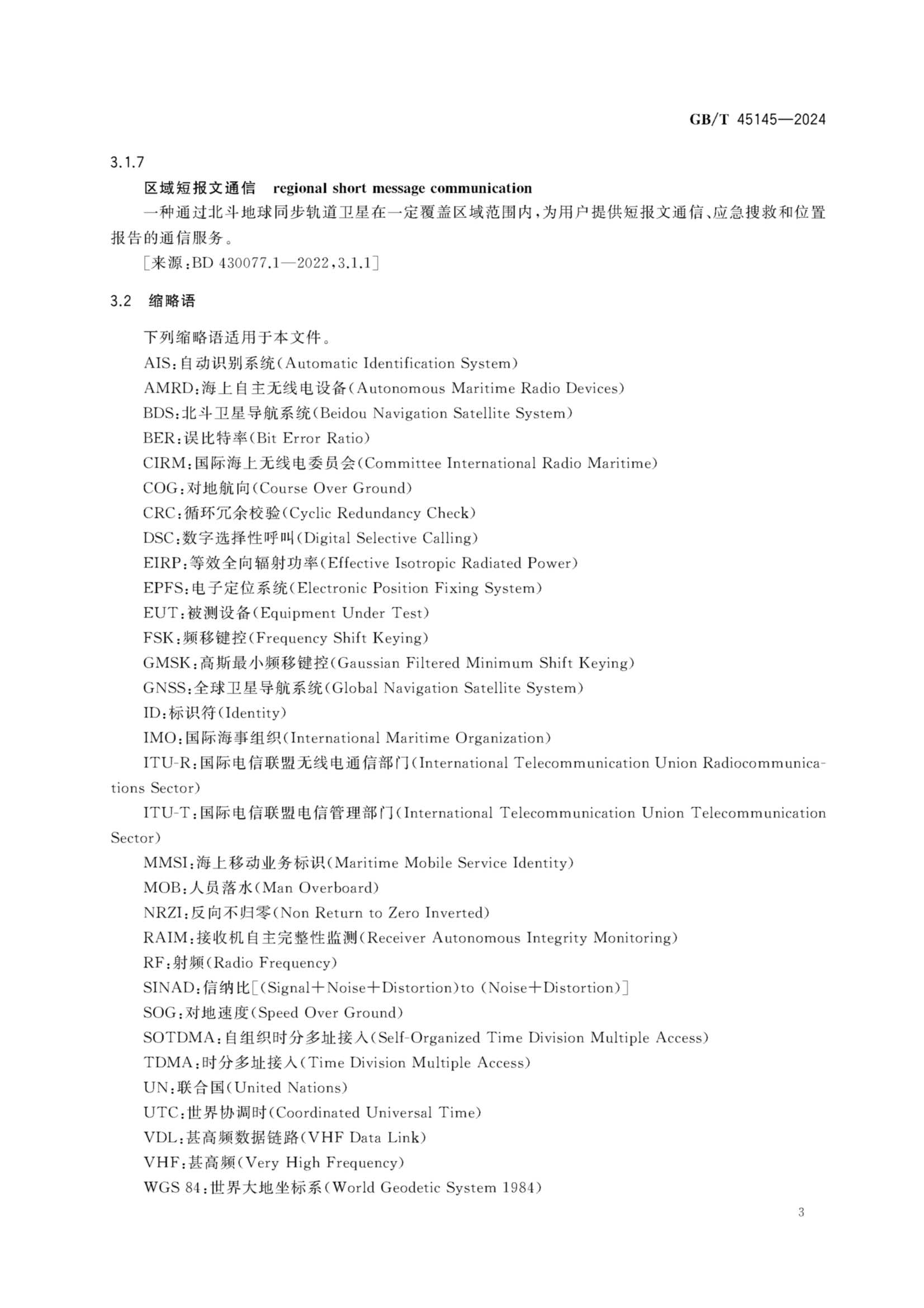 GBT 45145-2024 人员搜救信标性能和_7.Png