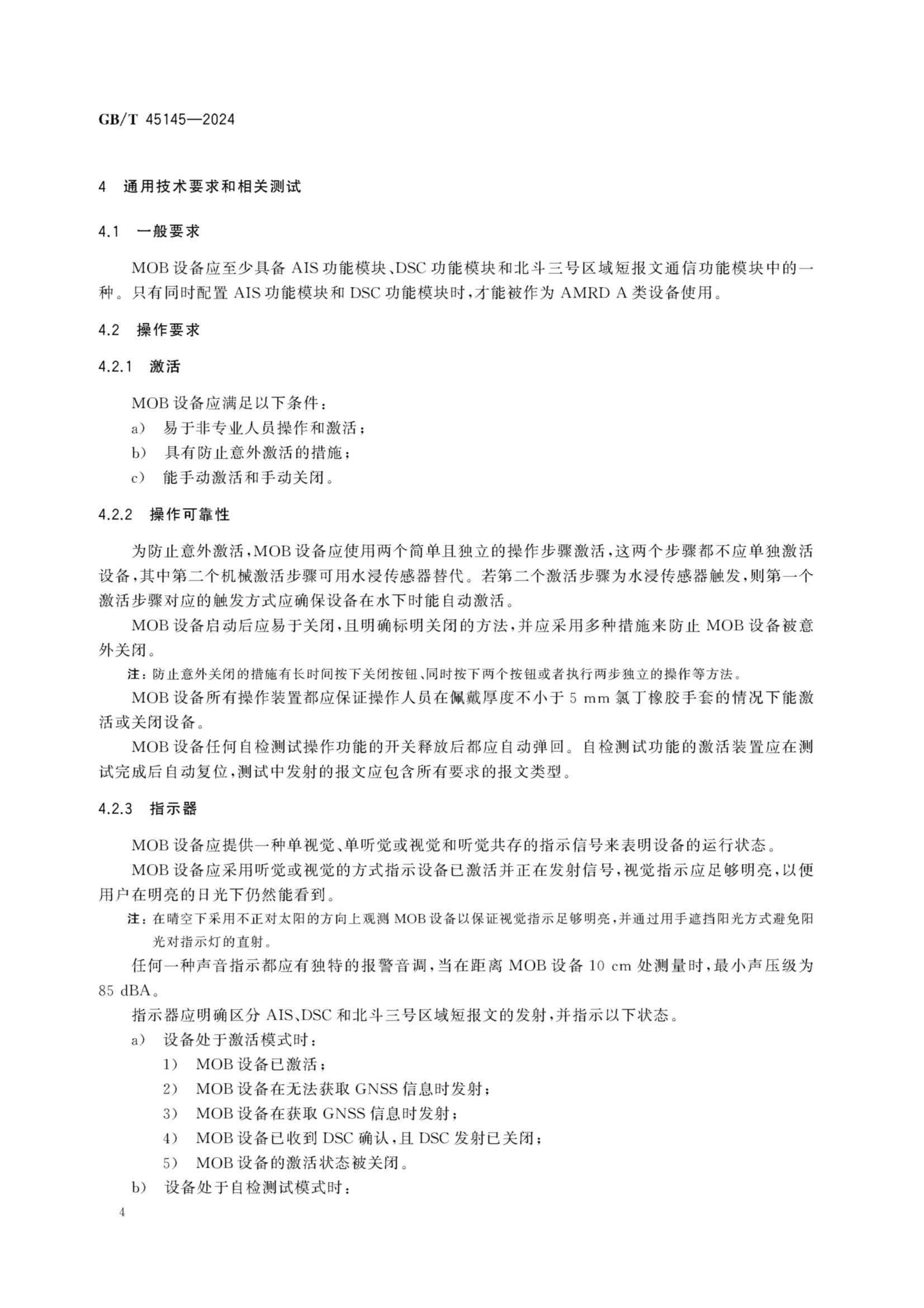 GBT 45145-2024 人员搜救信标性能和_8.Png