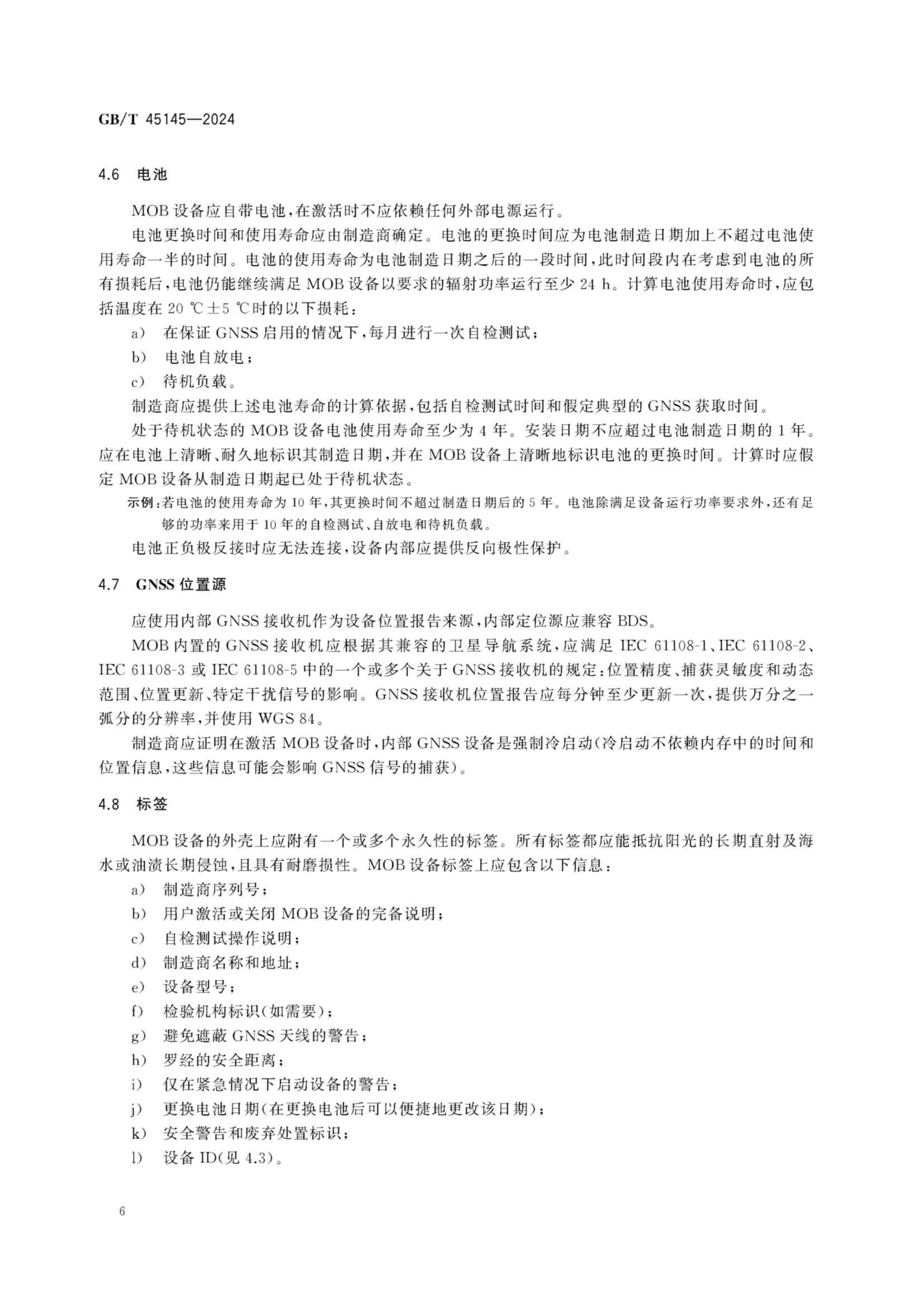 GBT 45145-2024 人员搜救信标性能和_10.Png