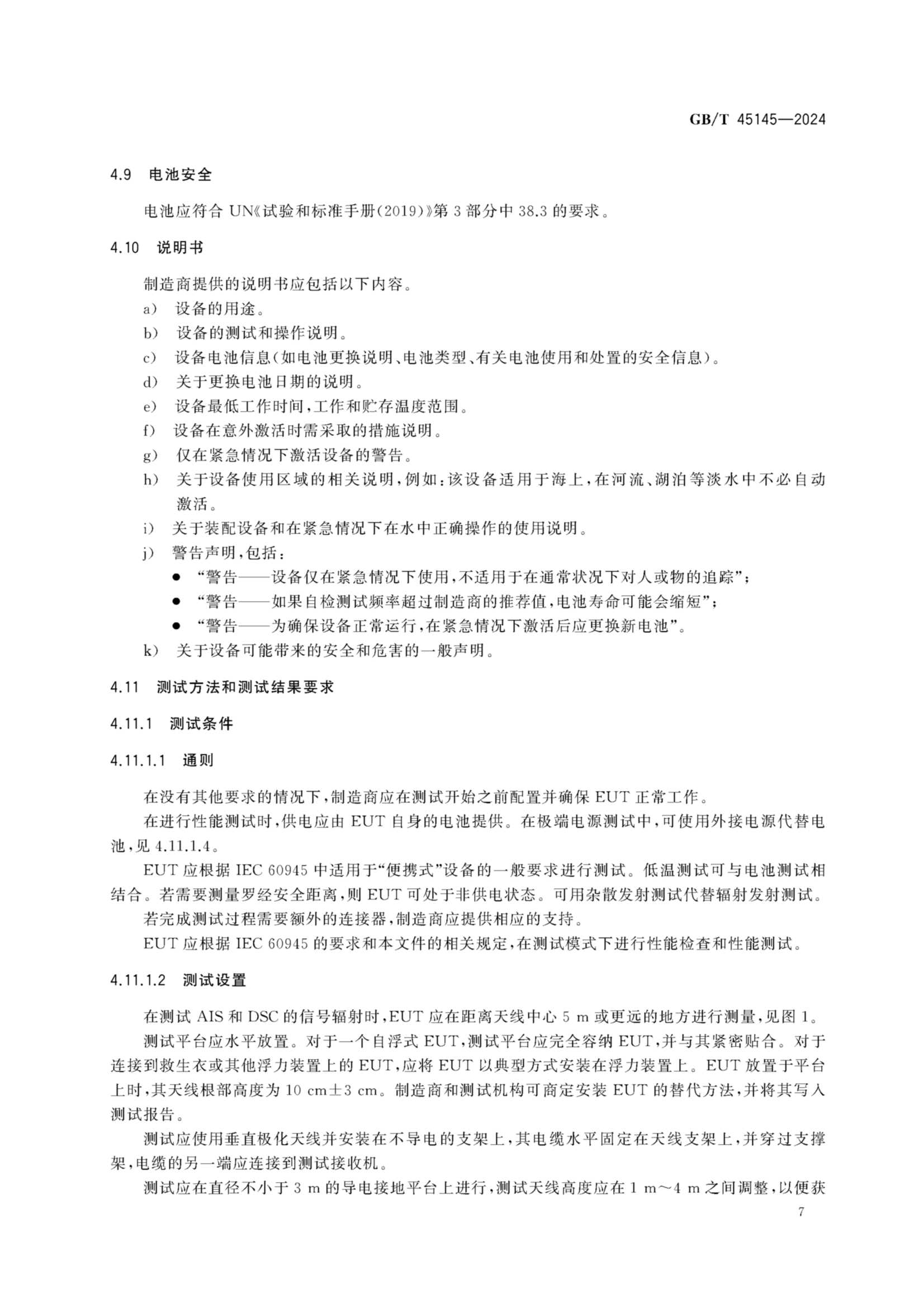 GBT 45145-2024 人员搜救信标性能和_11.Png