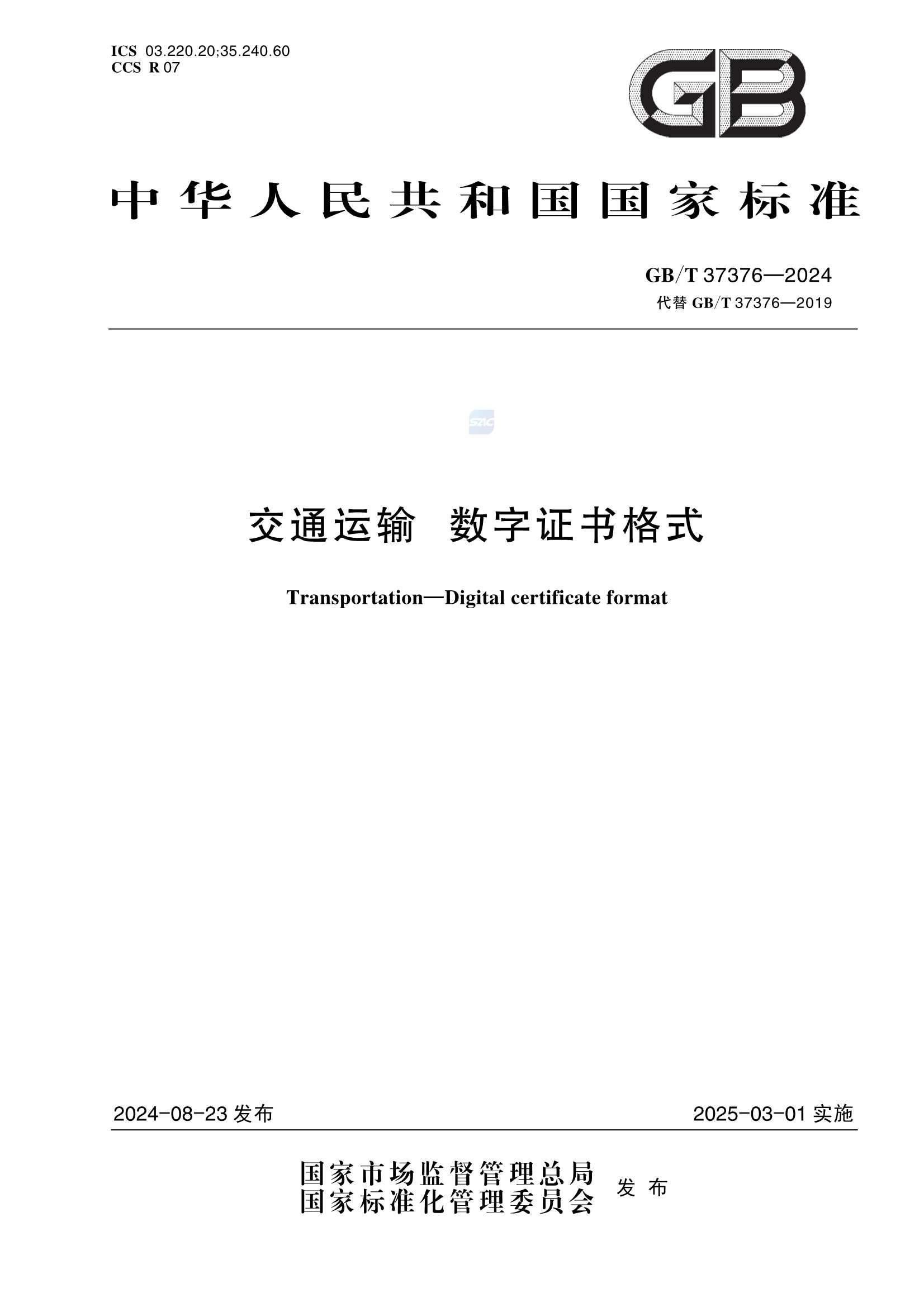 GBT 37376-2024  交通运输  数字_1.Png