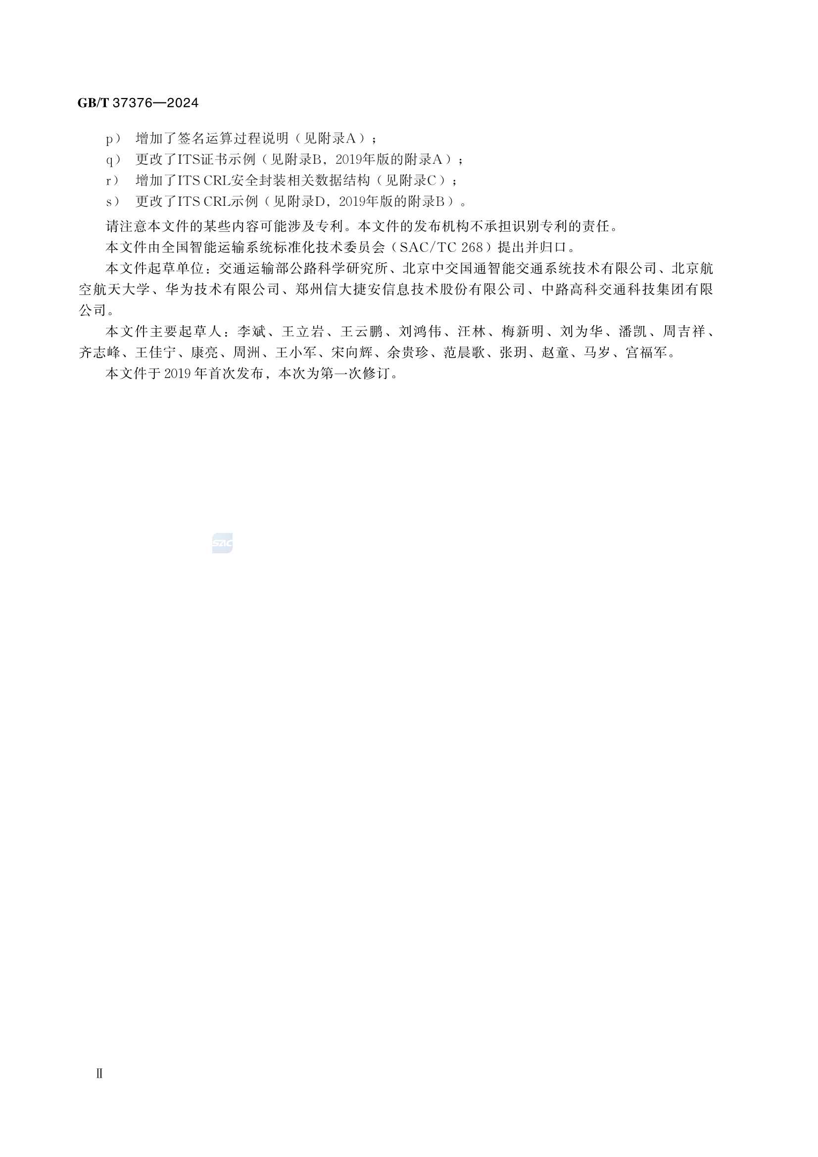 GBT 37376-2024 交通运输 数字_4.Png