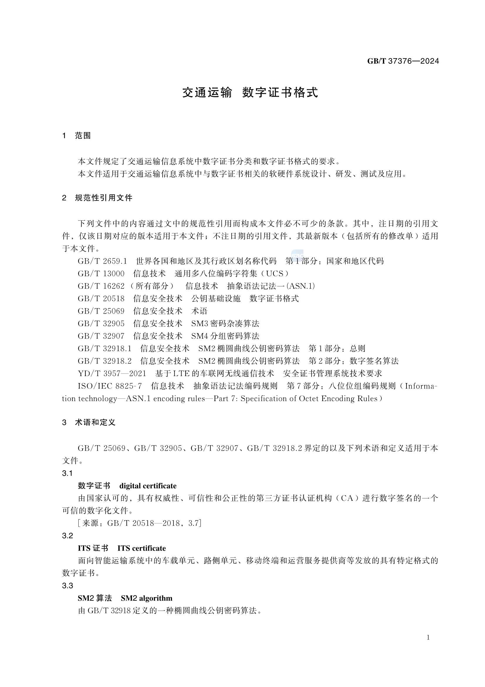 GBT 37376-2024 交通运输 数字_5.Png
