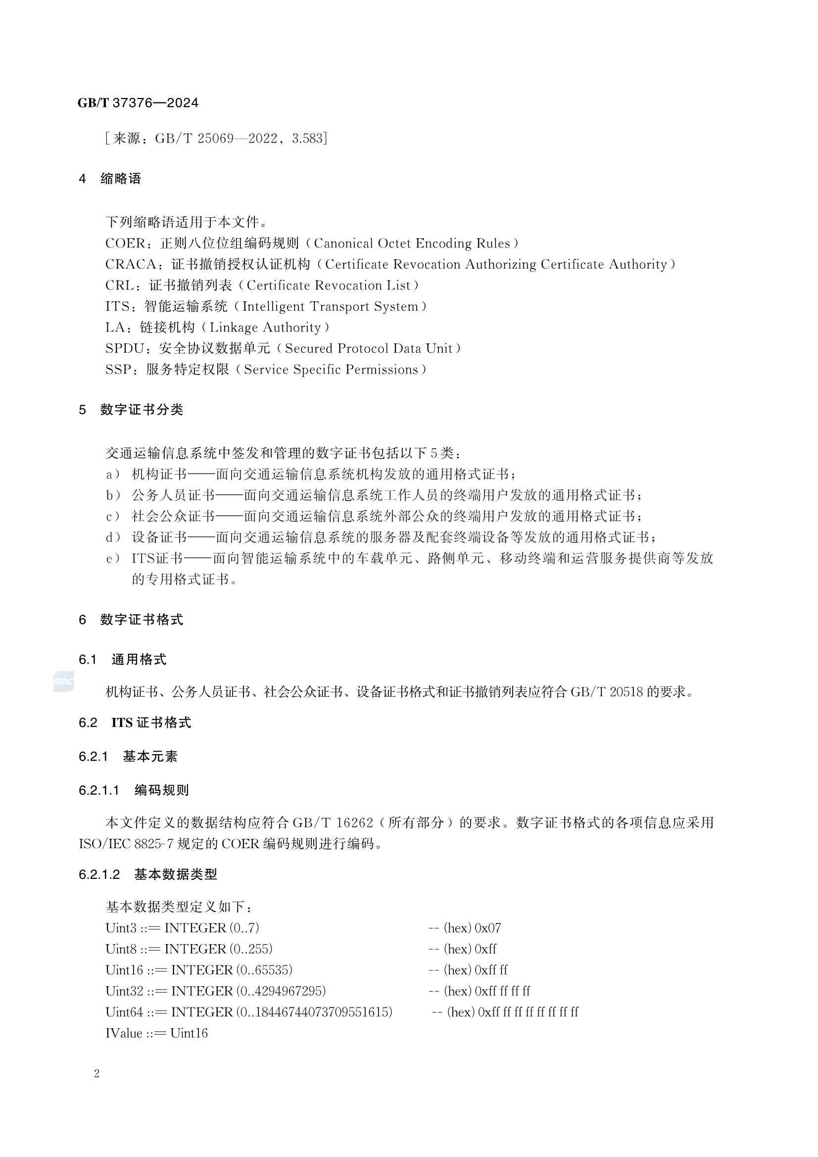 GBT 37376-2024 交通运输 数字_6.Png