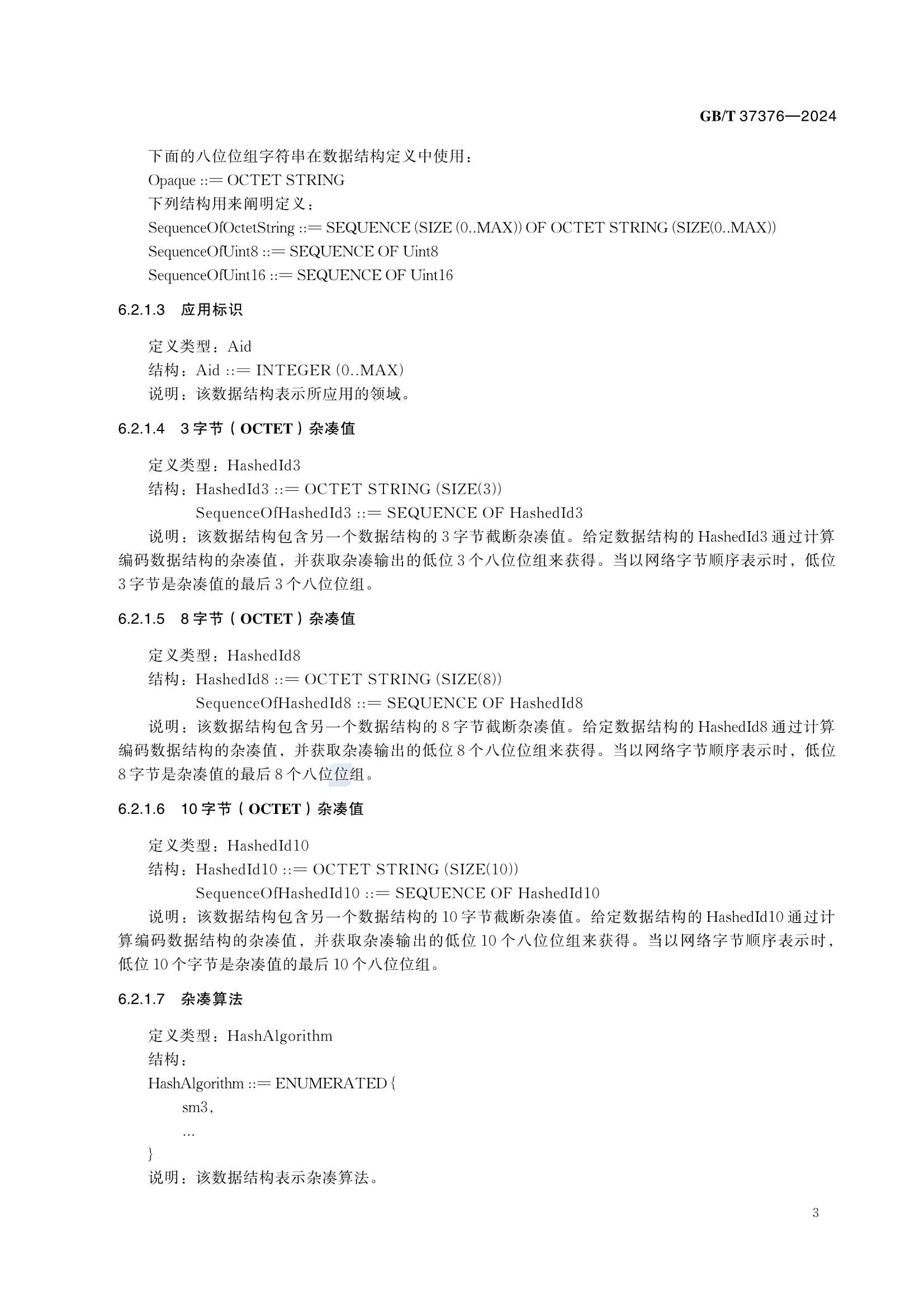 GBT 37376-2024 交通运输 数字_7.Png