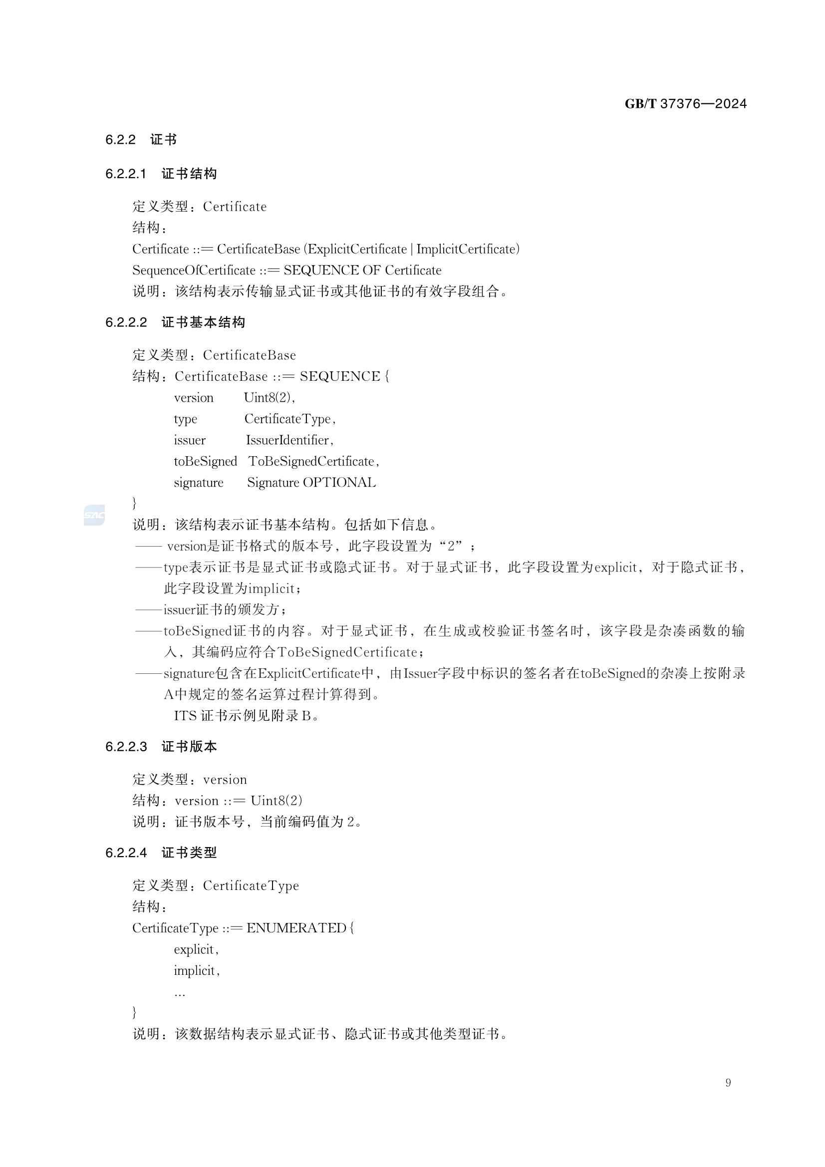 GBT 37376-2024 交通运输 数字_13.Png