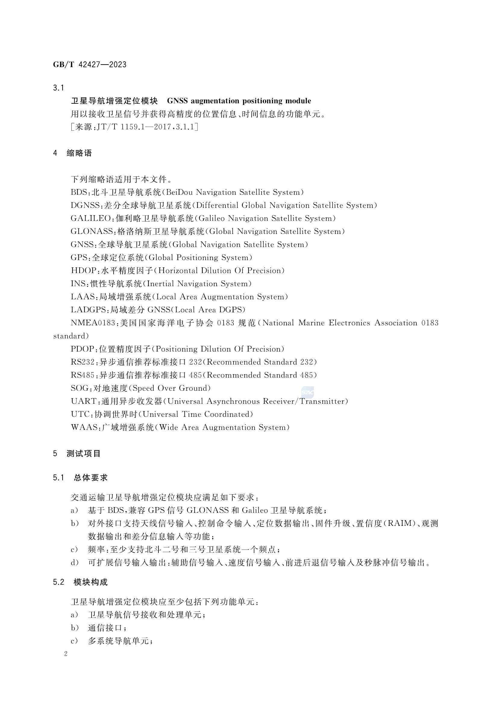 GBT 42427-2023 交通运输卫星导航增强定位模块测试技术规范_5.Png