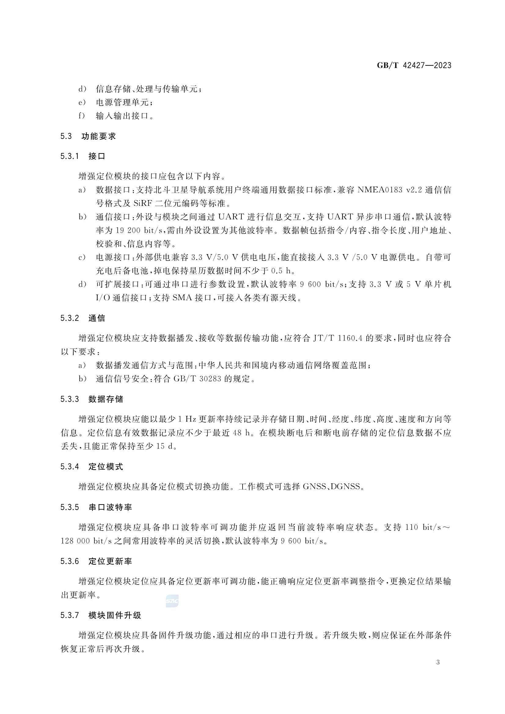 GBT 42427-2023 交通运输卫星导航增强定位模块测试技术规范_6.Png