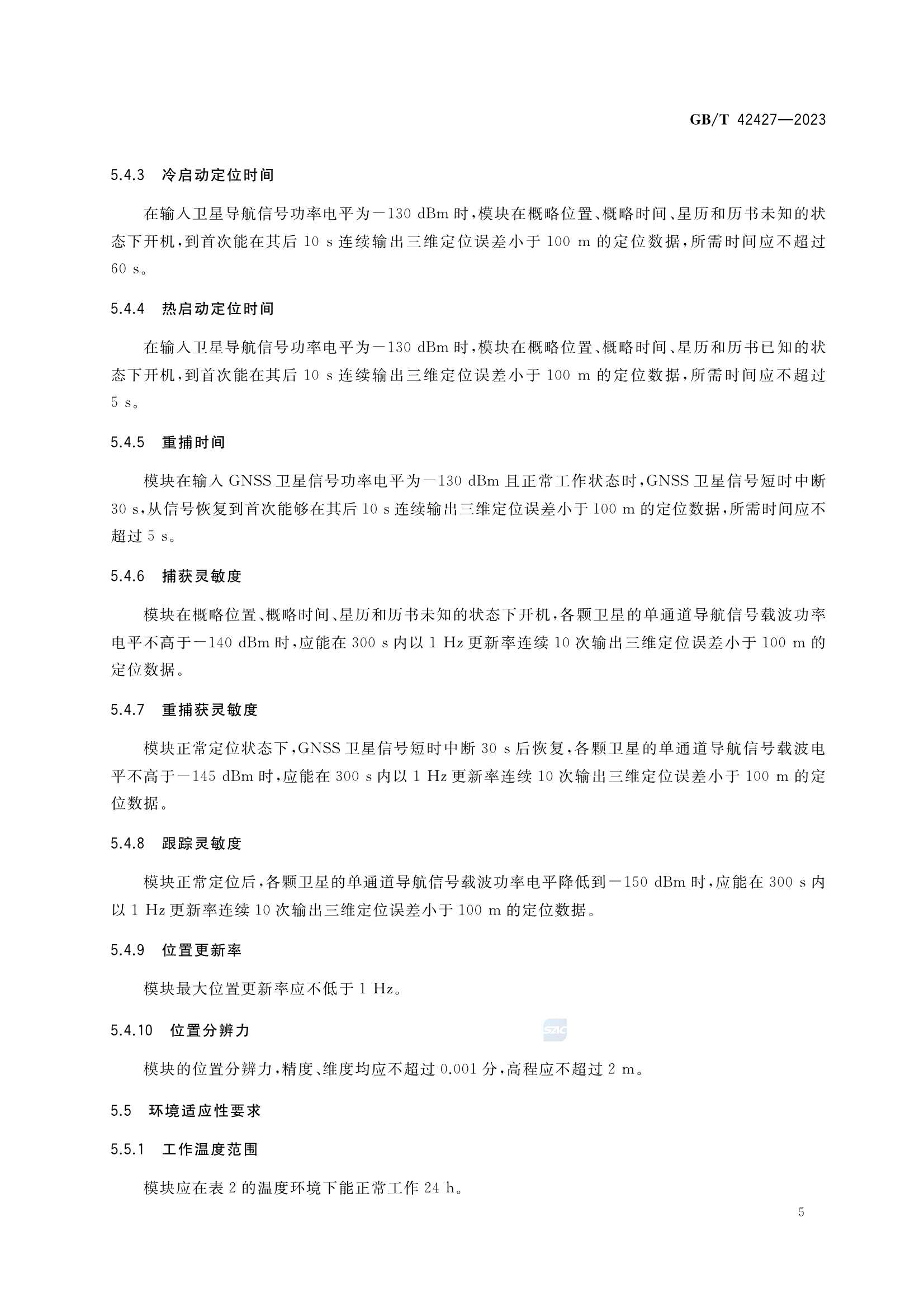 GBT 42427-2023 交通运输卫星导航增强定位模块测试技术规范_8.Png