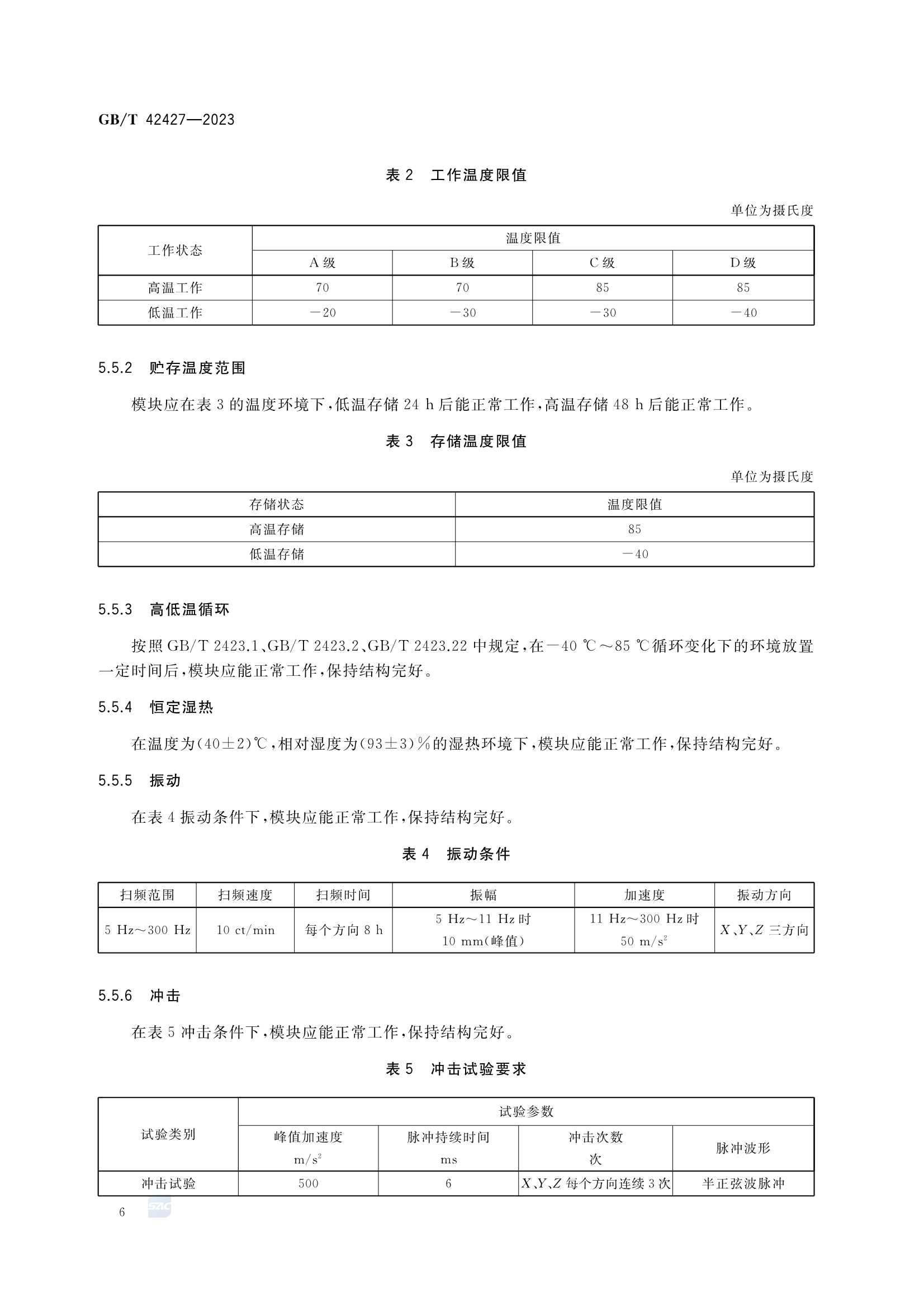 GBT 42427-2023 交通运输卫星导航增强定位模块测试技术规范_9.Png