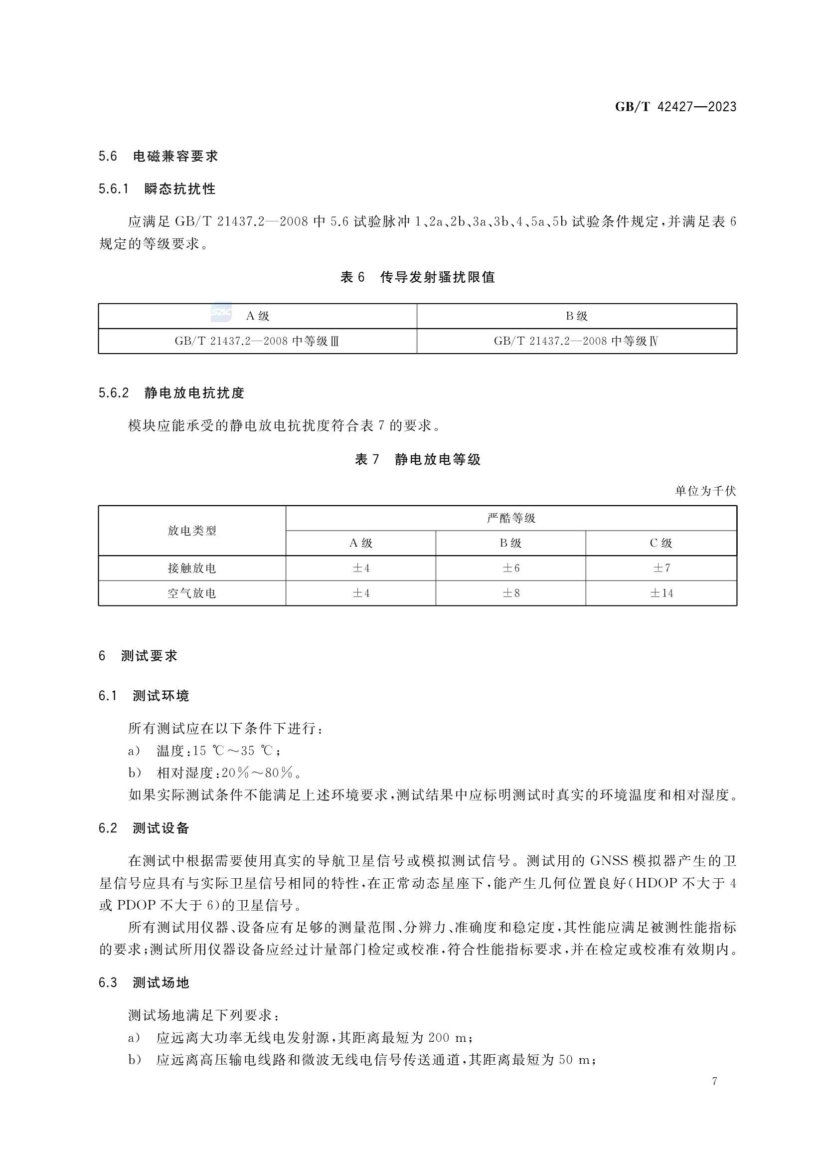 GBT 42427-2023 交通运输卫星导航增强定位模块测试技术规范_10.Png