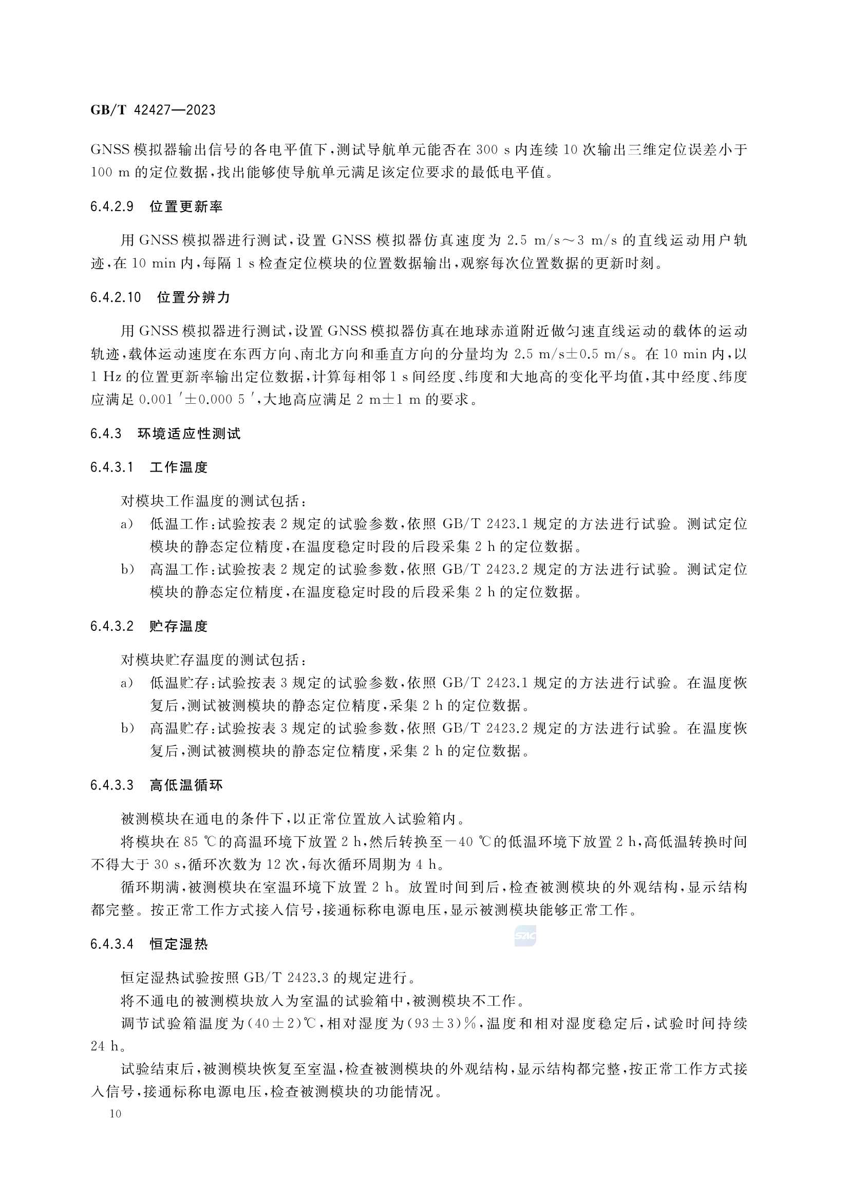 GBT 42427-2023 交通运输卫星导航增强定位模块测试技术规范_13.Png