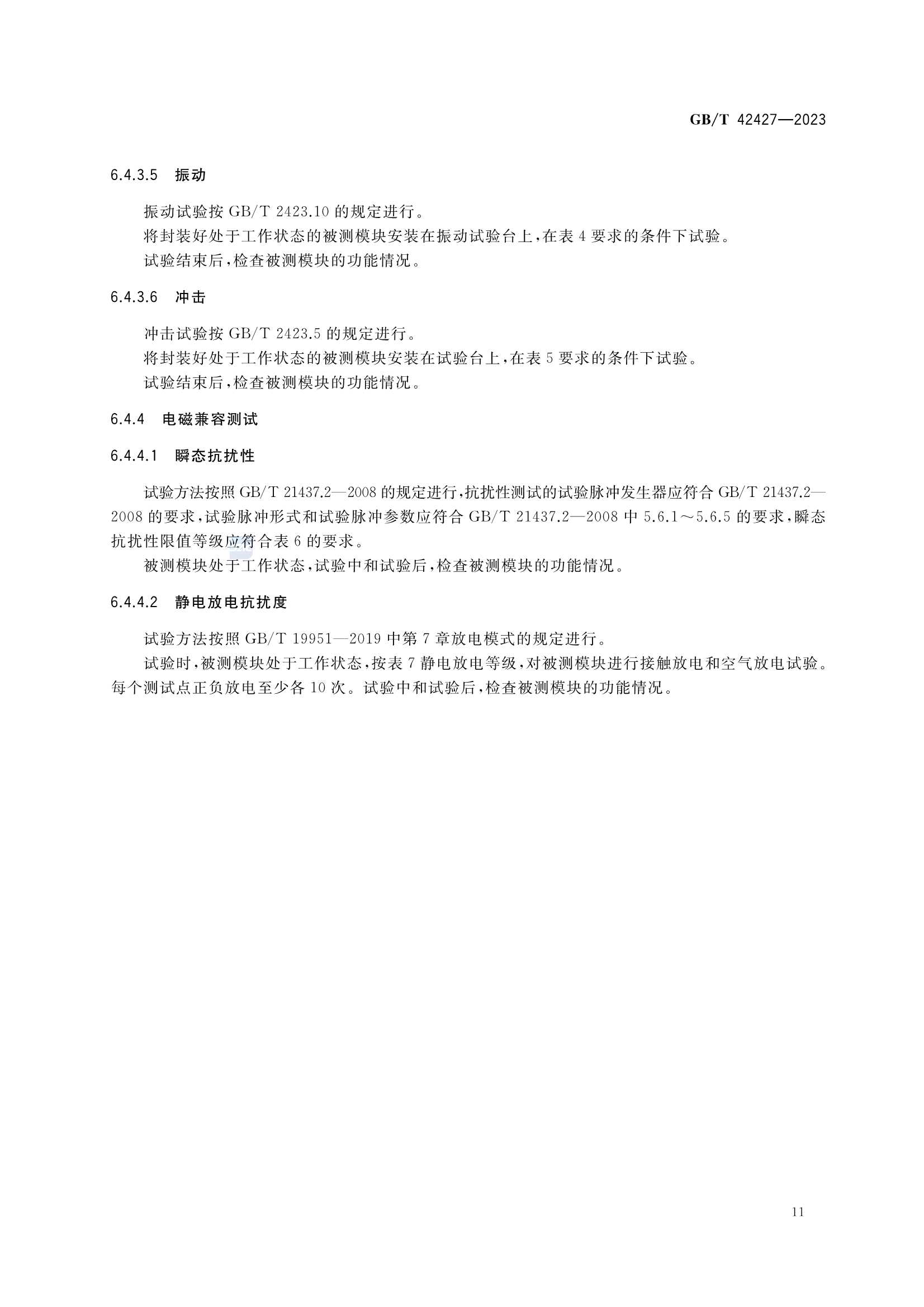 GBT 42427-2023 交通运输卫星导航增强定位模块测试技术规范_14.Png