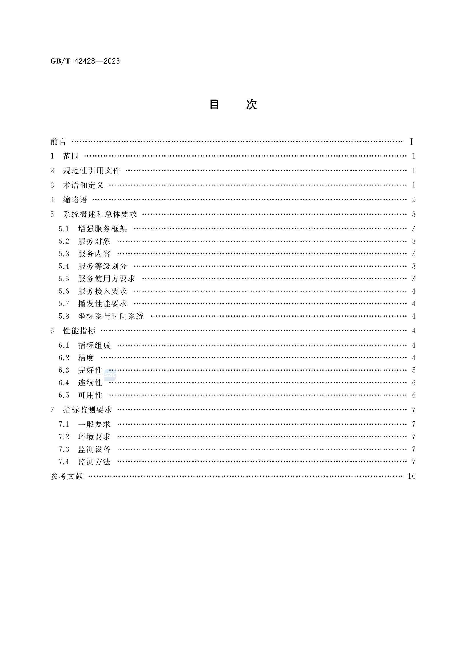 GBT 42428-2023 交通运输卫星导航增强服务性能指标及监测技术规范_2.Png