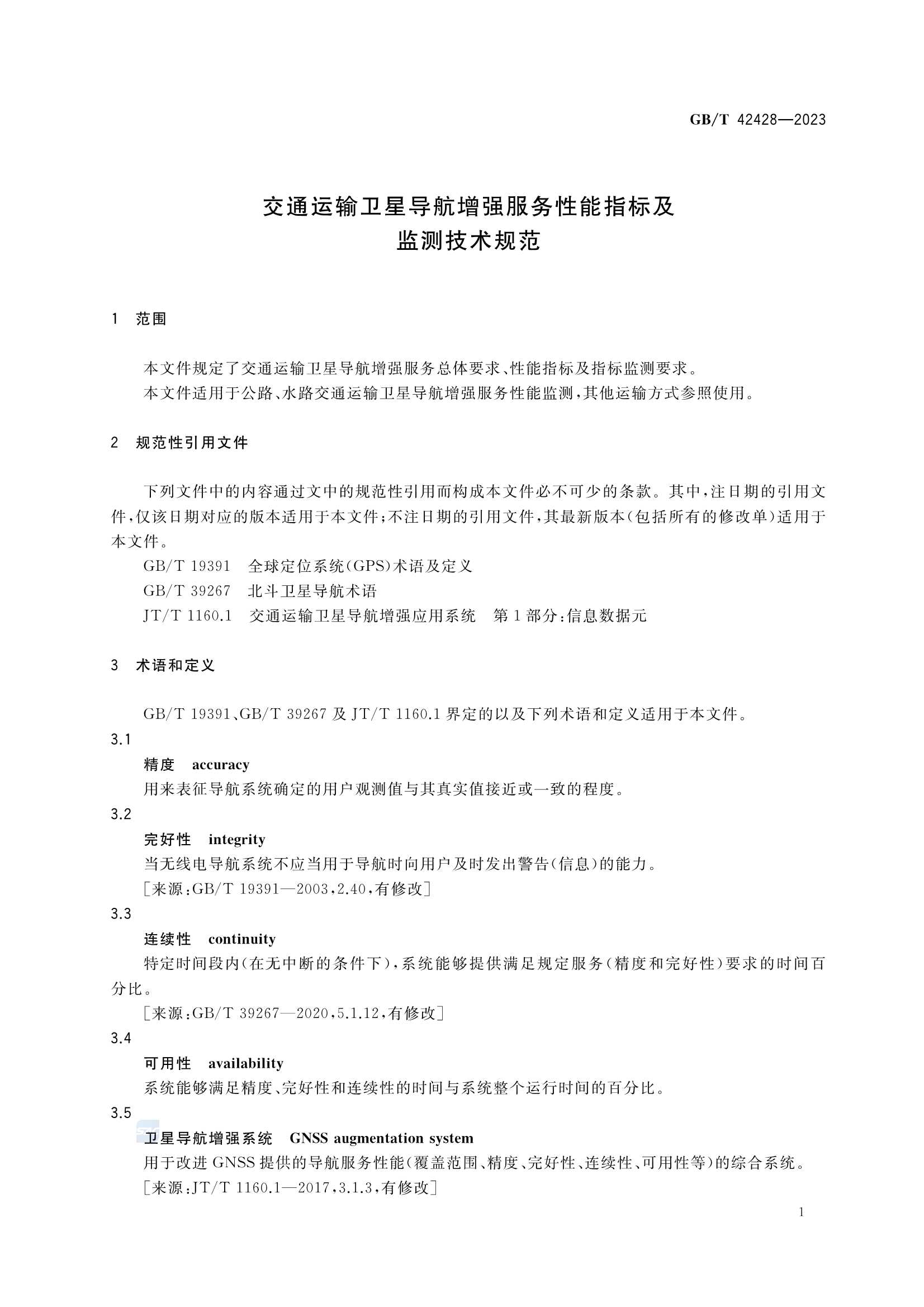 GBT 42428-2023 交通运输卫星导航增强服务性能指标及监测技术规范_4.Png