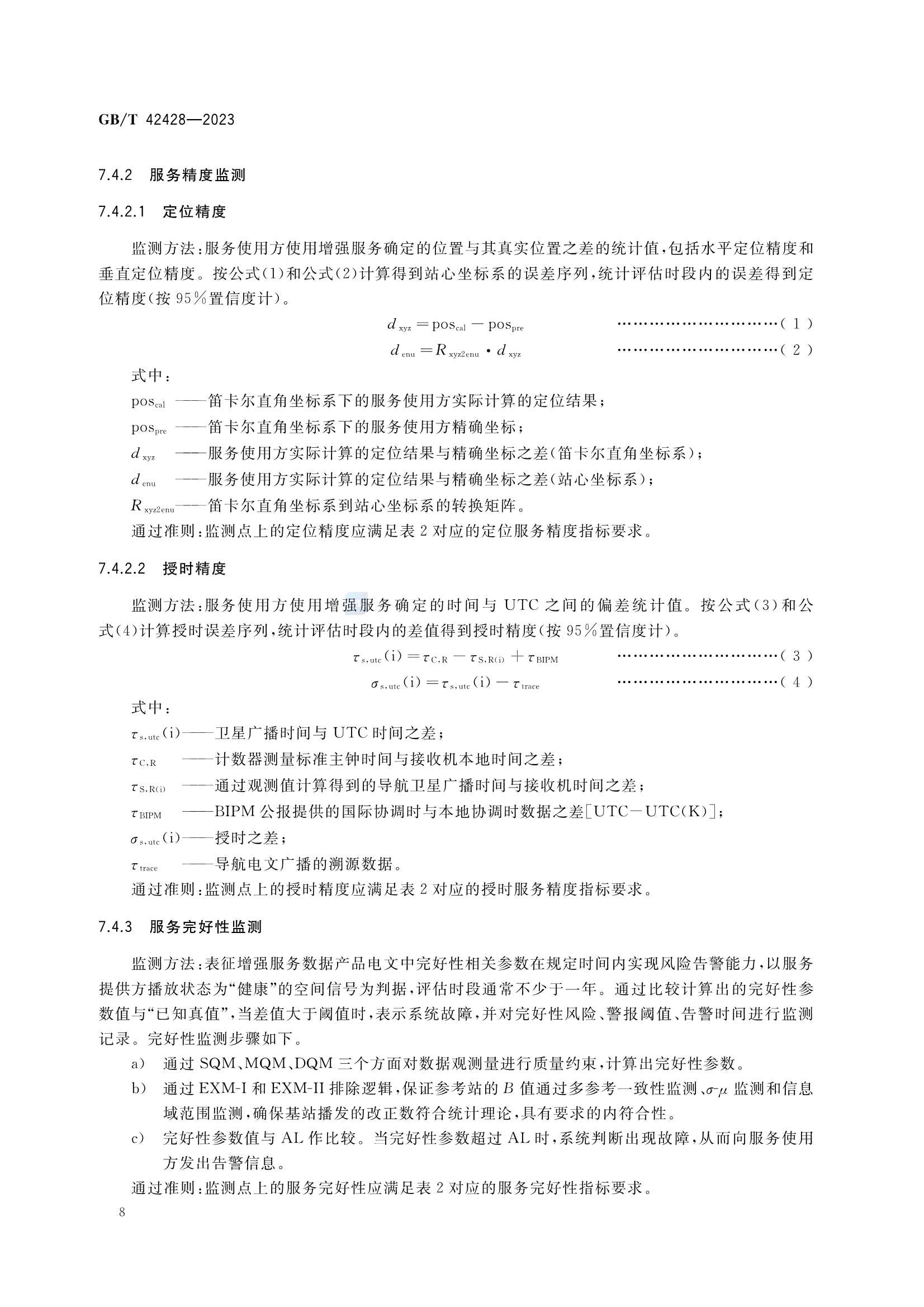 GBT 42428-2023 交通运输卫星导航增强服务性能指标及监测技术规范_11.Png