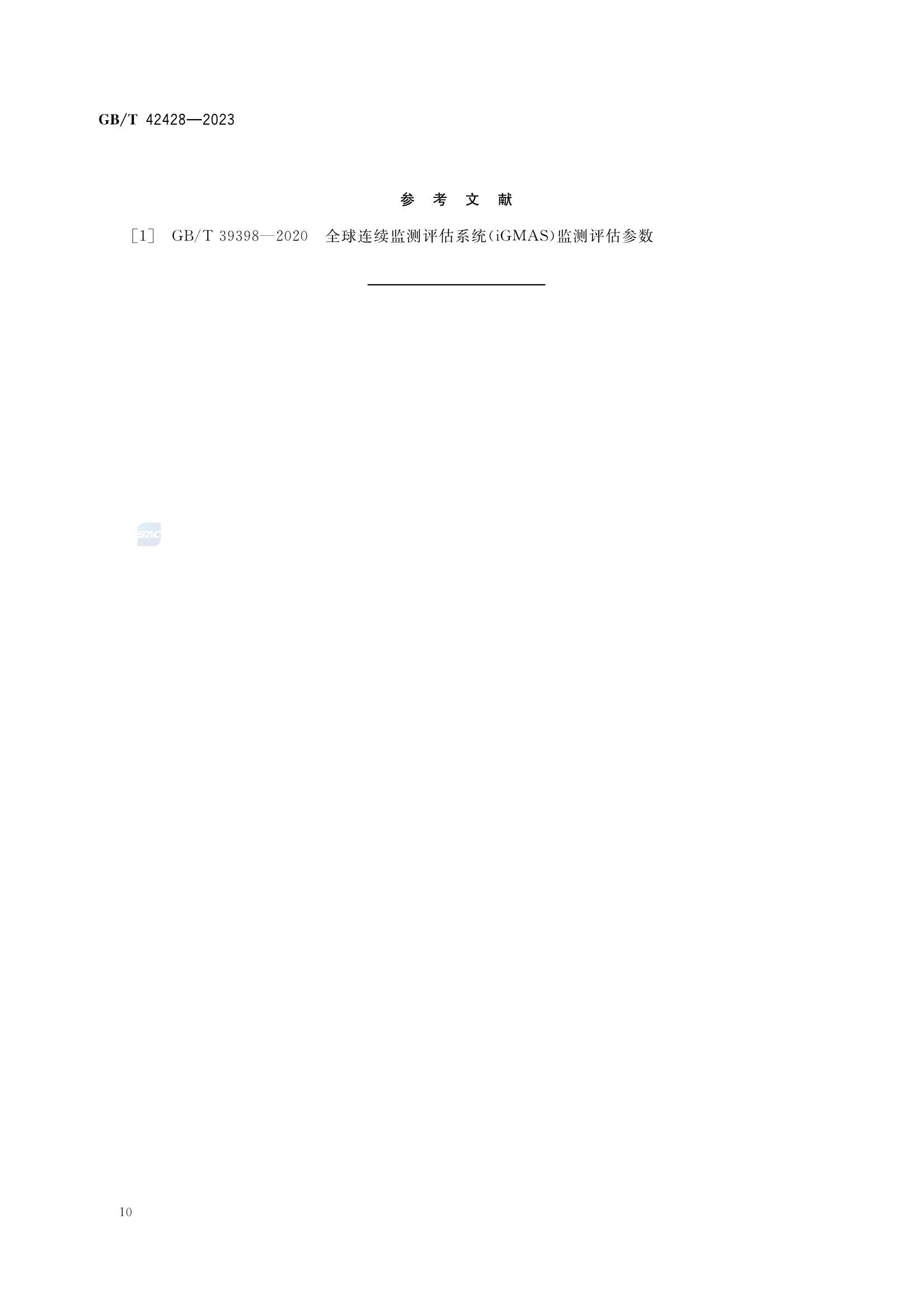 GBT 42428-2023 交通运输卫星导航增强服务性能指标及监测技术规范_13.Png