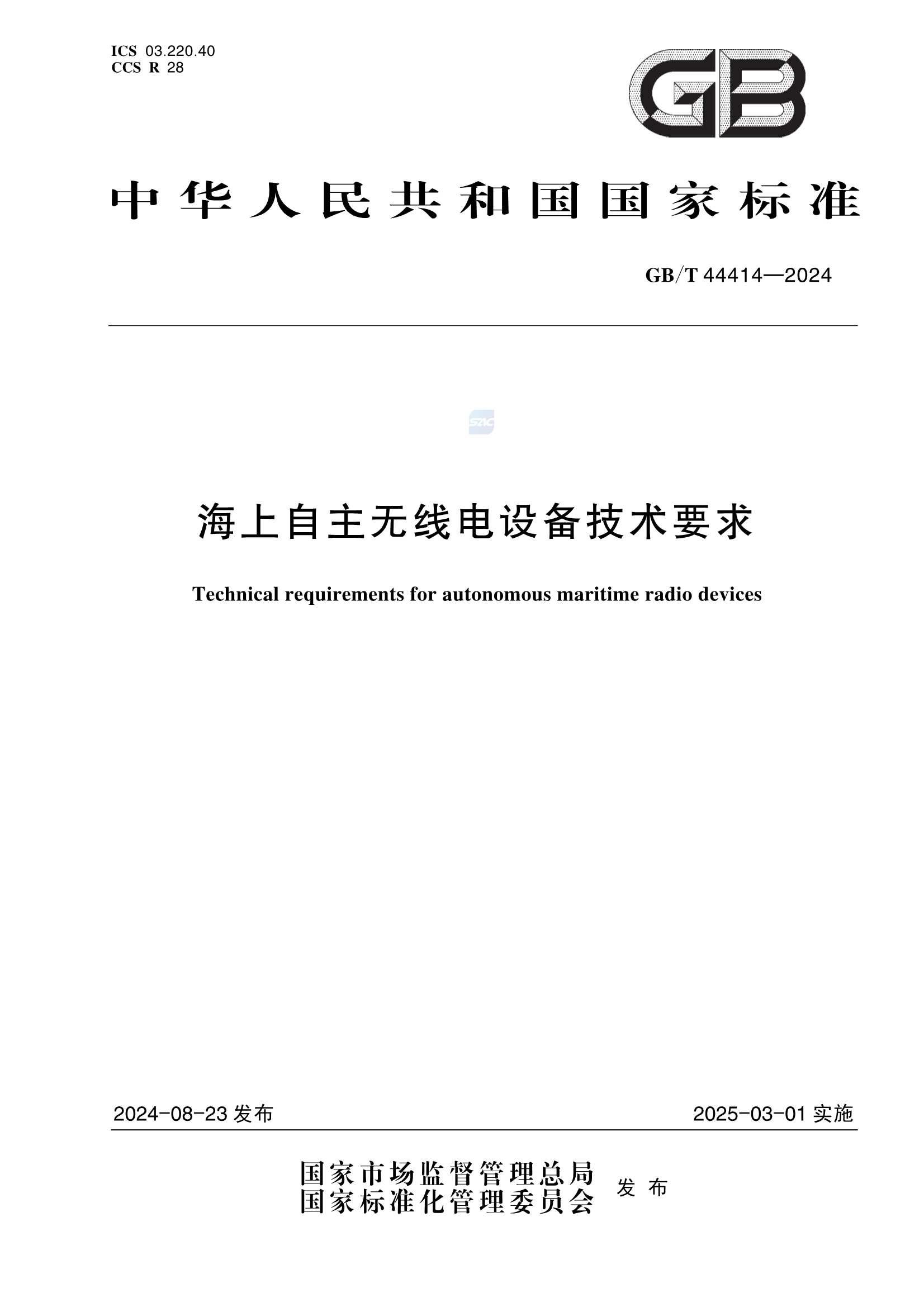 GBT 44414-2024  海上自主无线电设备技术要求_1.Png