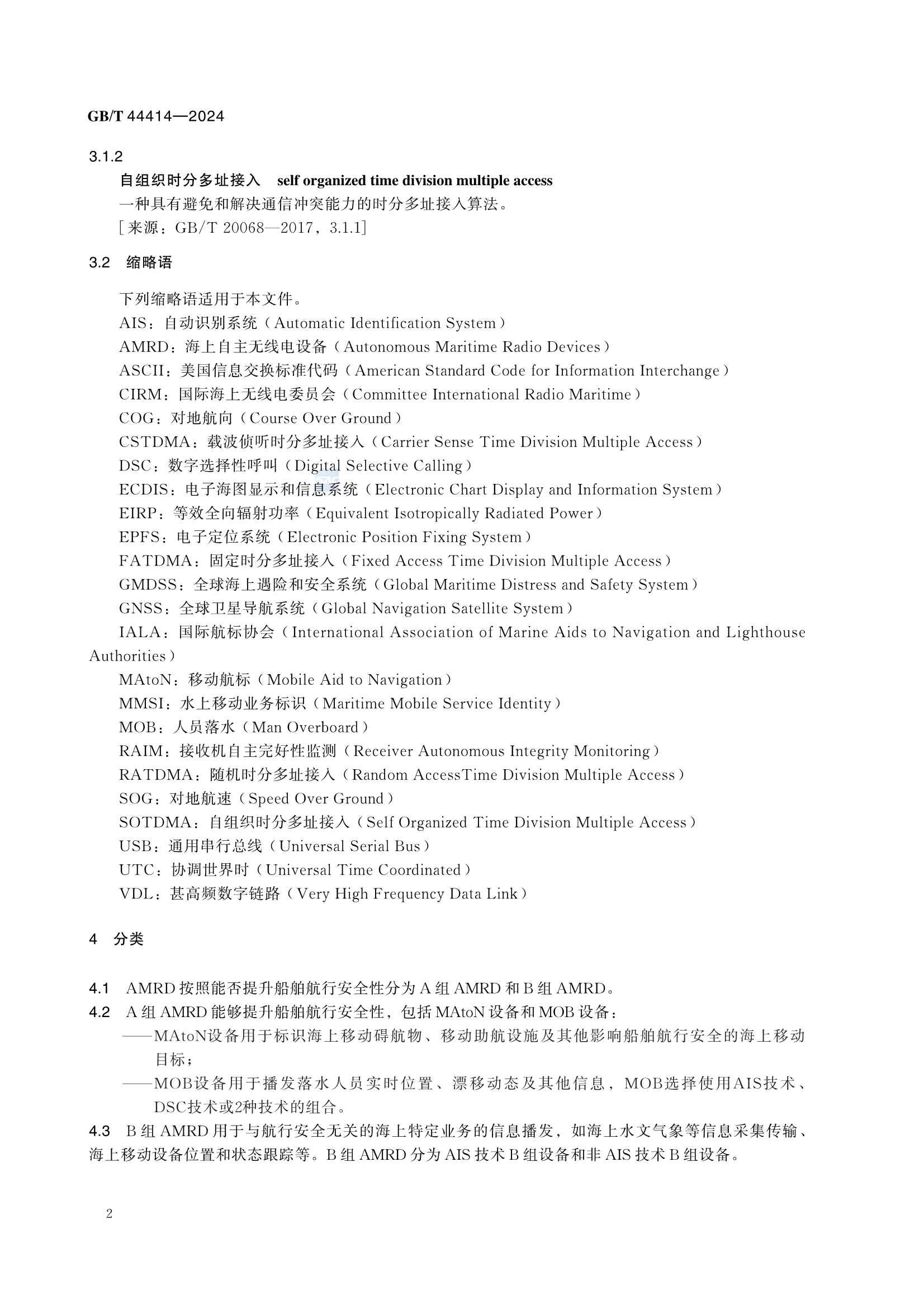 GBT 44414-2024 海上自主无线电设备技术要求_8.Png