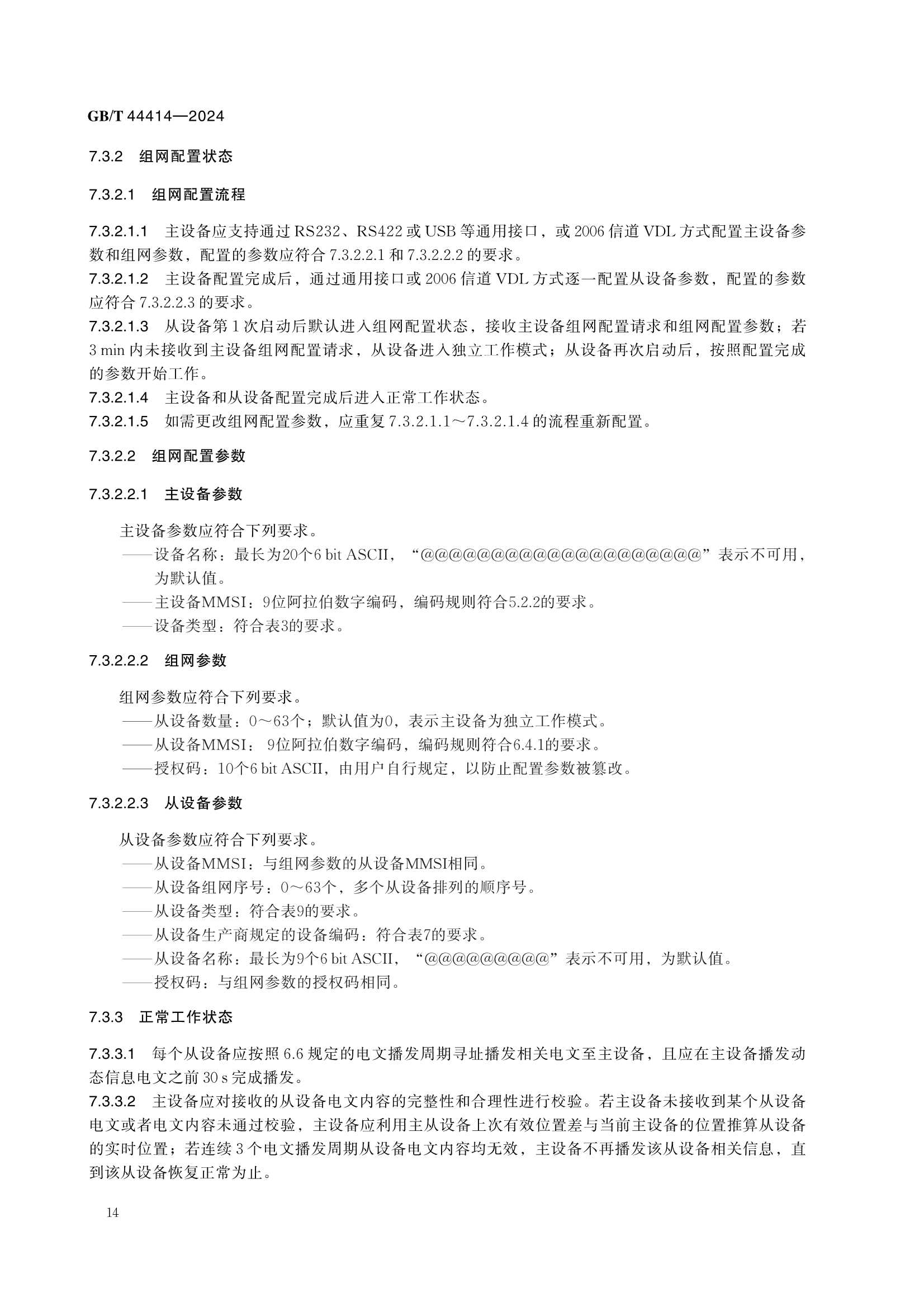 GBT 44414-2024 海上自主无线电设备技术要求_20.Png