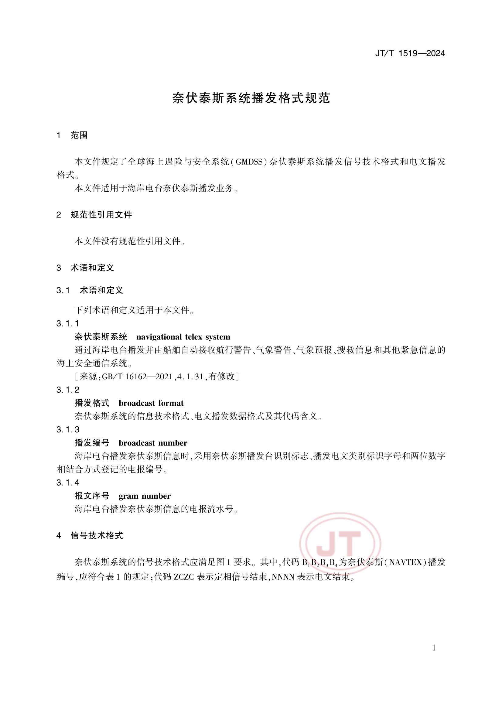 JTT 1519-2024 奈伏泰斯系统播发格式规范_4.Png
