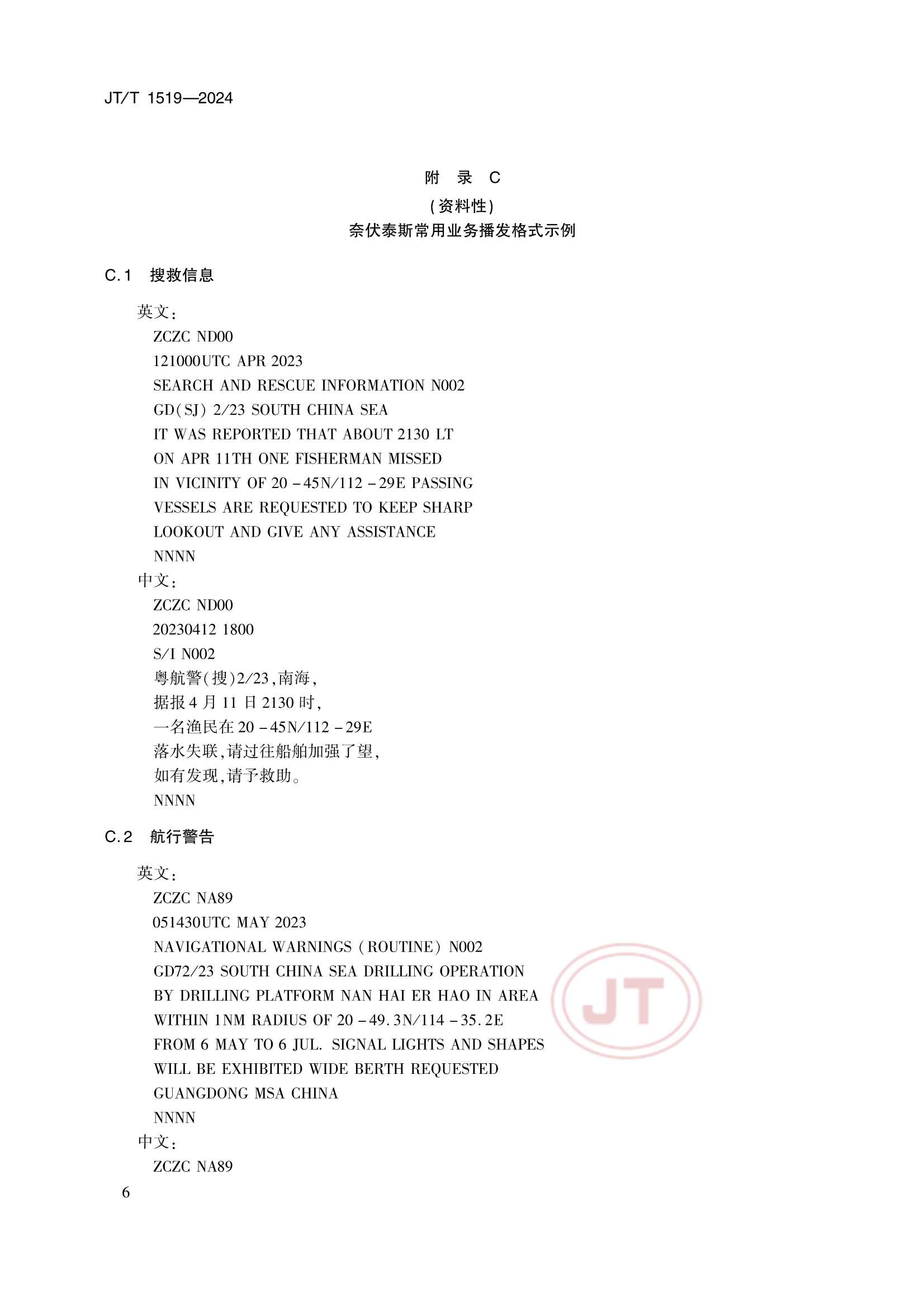 JTT 1519-2024 奈伏泰斯系统播发格式规范_9.Png