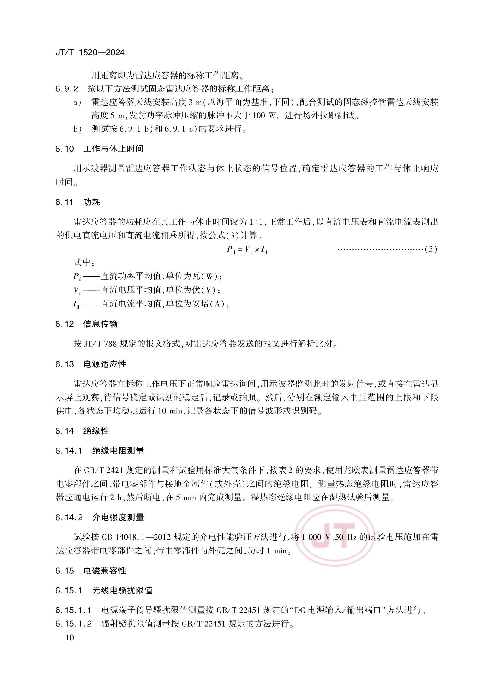 JTT 1520-2024 航标雷达应答器_13.Png