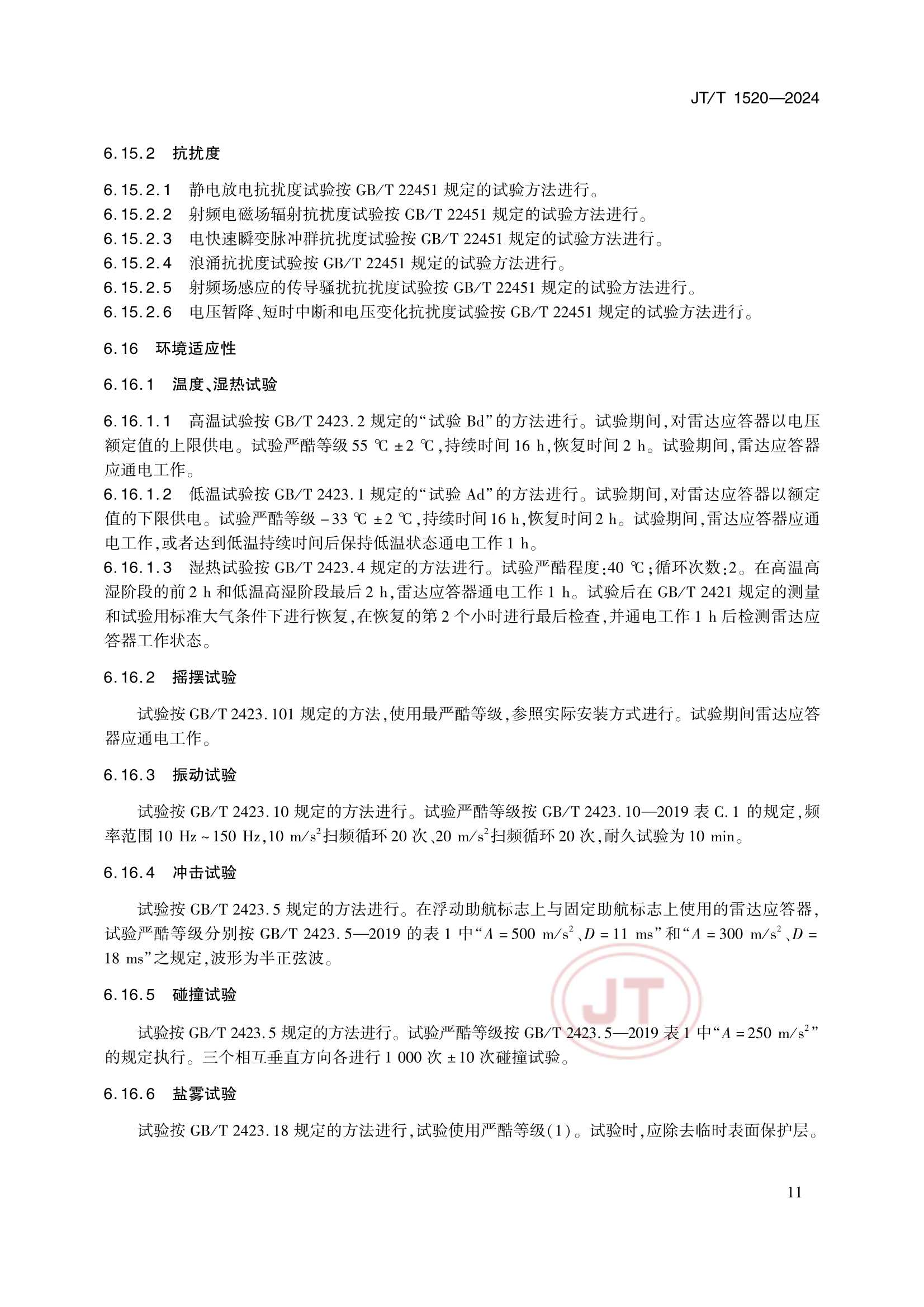 JTT 1520-2024 航标雷达应答器_14.Png