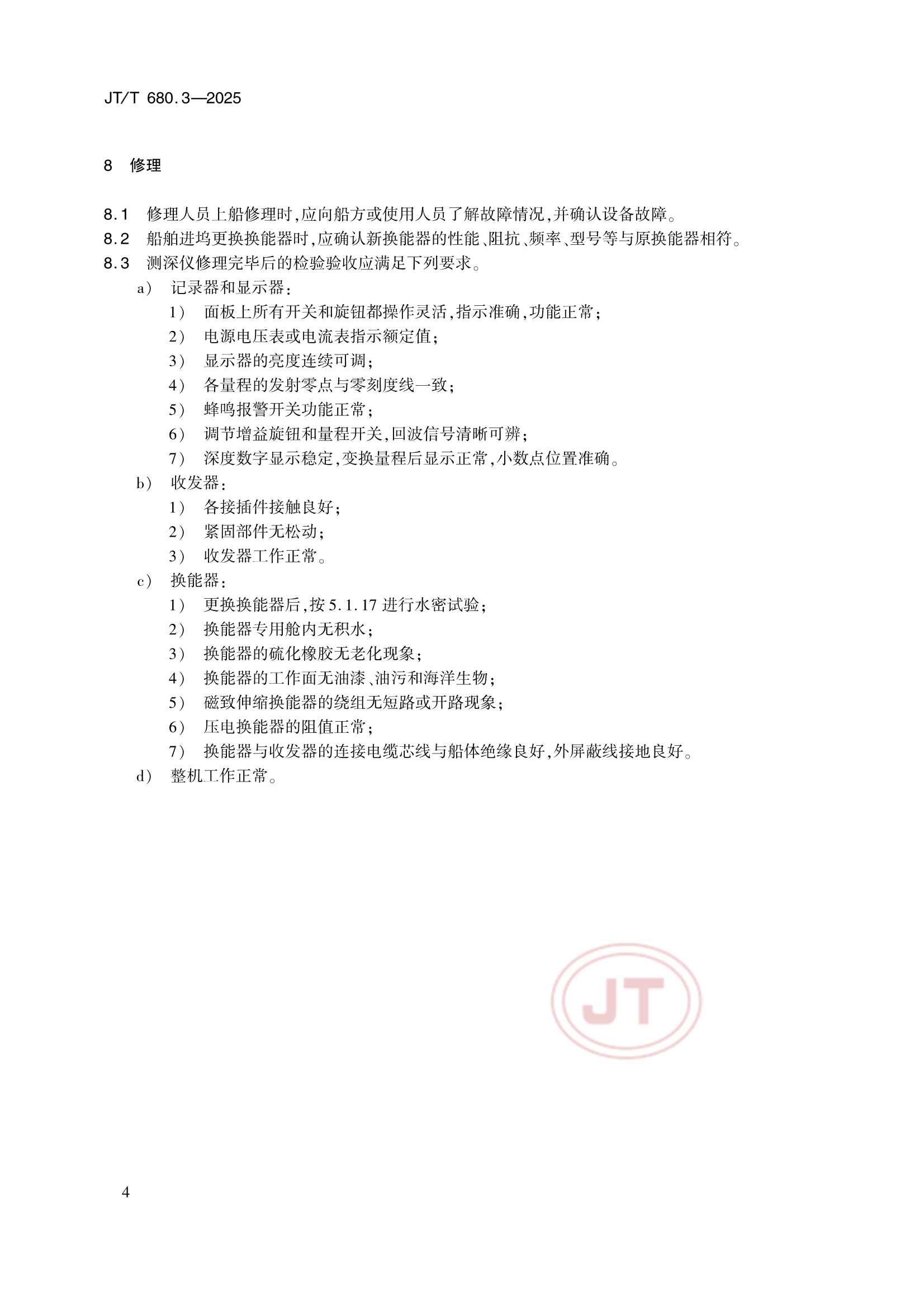 JTT 680.3-2025 船用通信导航设备的安装、使用、维护、修理技术要求 第3部分：回声测深仪_9.Png