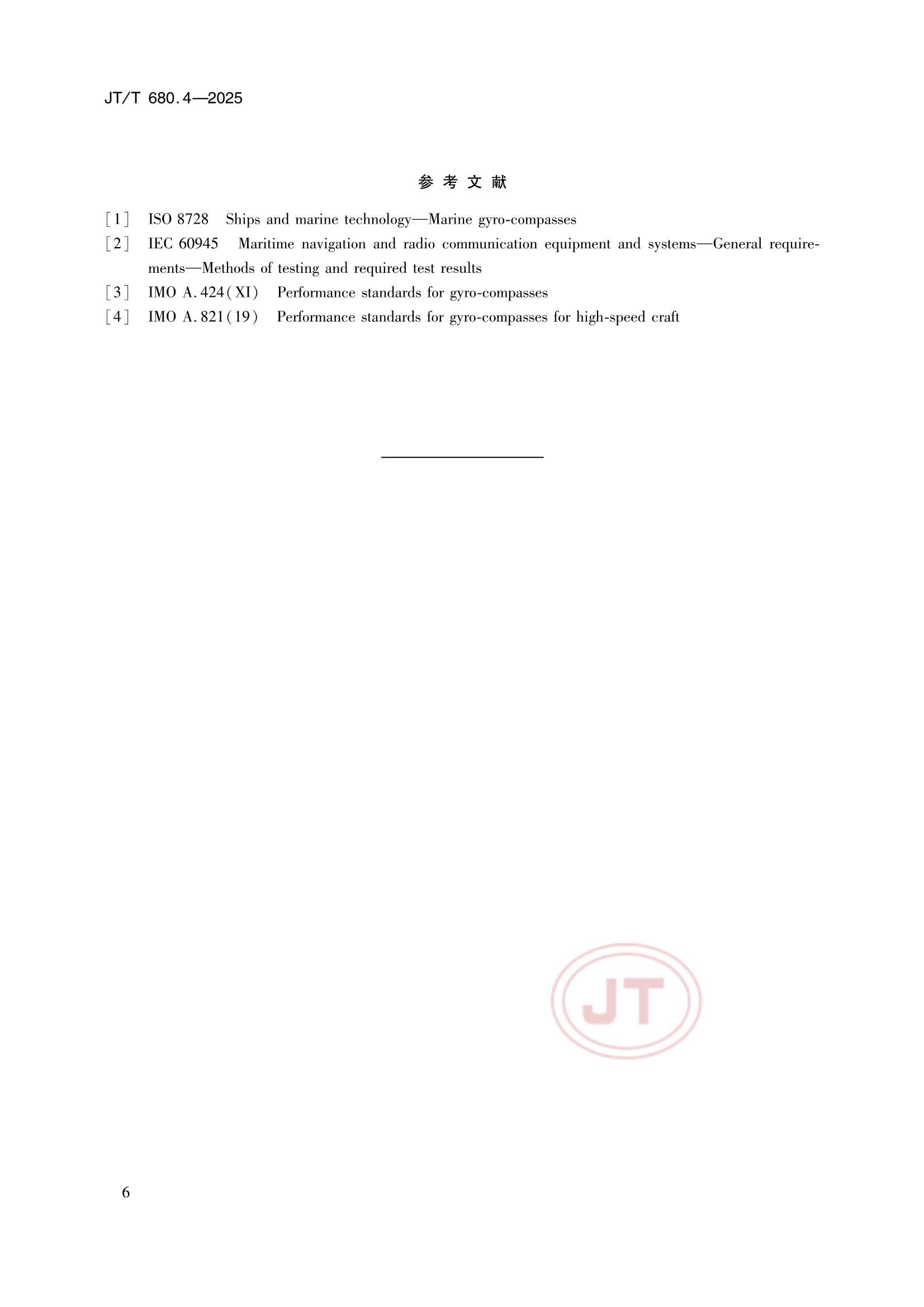JTT 680.4-2025 船用通信导航设备的安装、使用、维护、修理技术要求 第4部分：陀螺罗经_11.Png