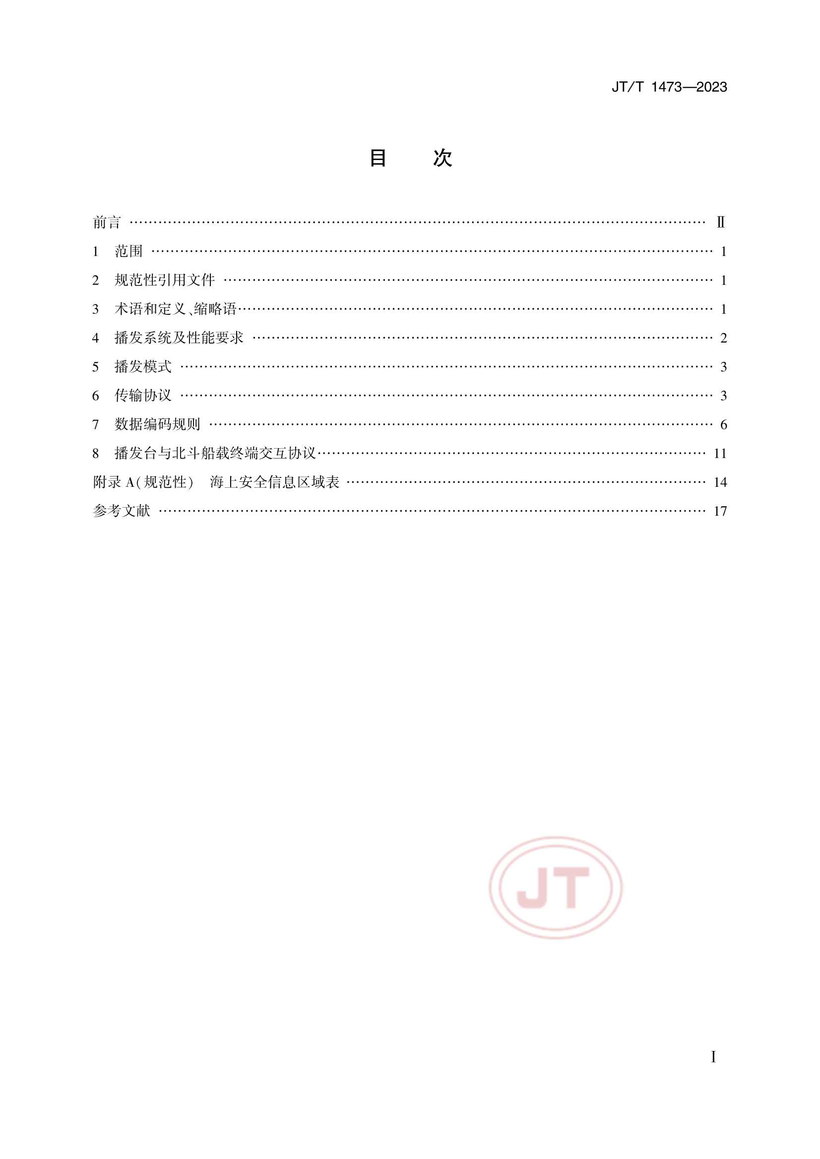 JTT 1473-2023 基于北斗通信的海上安全信息播发要求_2.Png