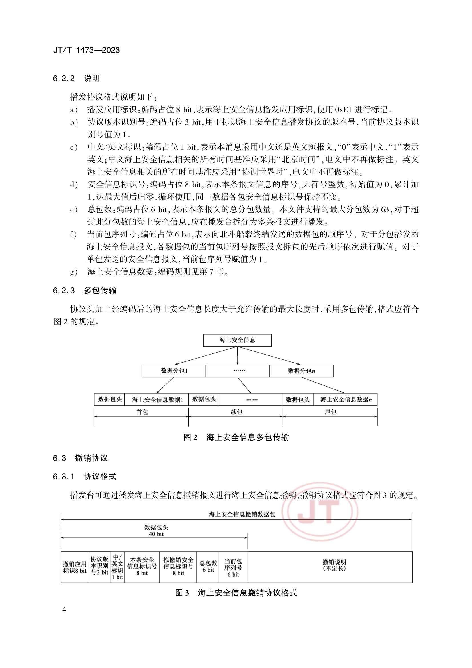 JTT 1473-2023 基于北斗通信的海上安全信息播发要求_7.Png