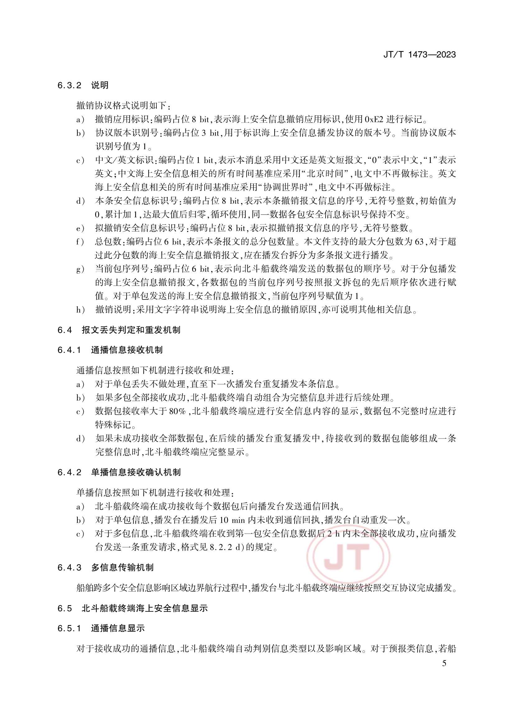 JTT 1473-2023 基于北斗通信的海上安全信息播发要求_8.Png
