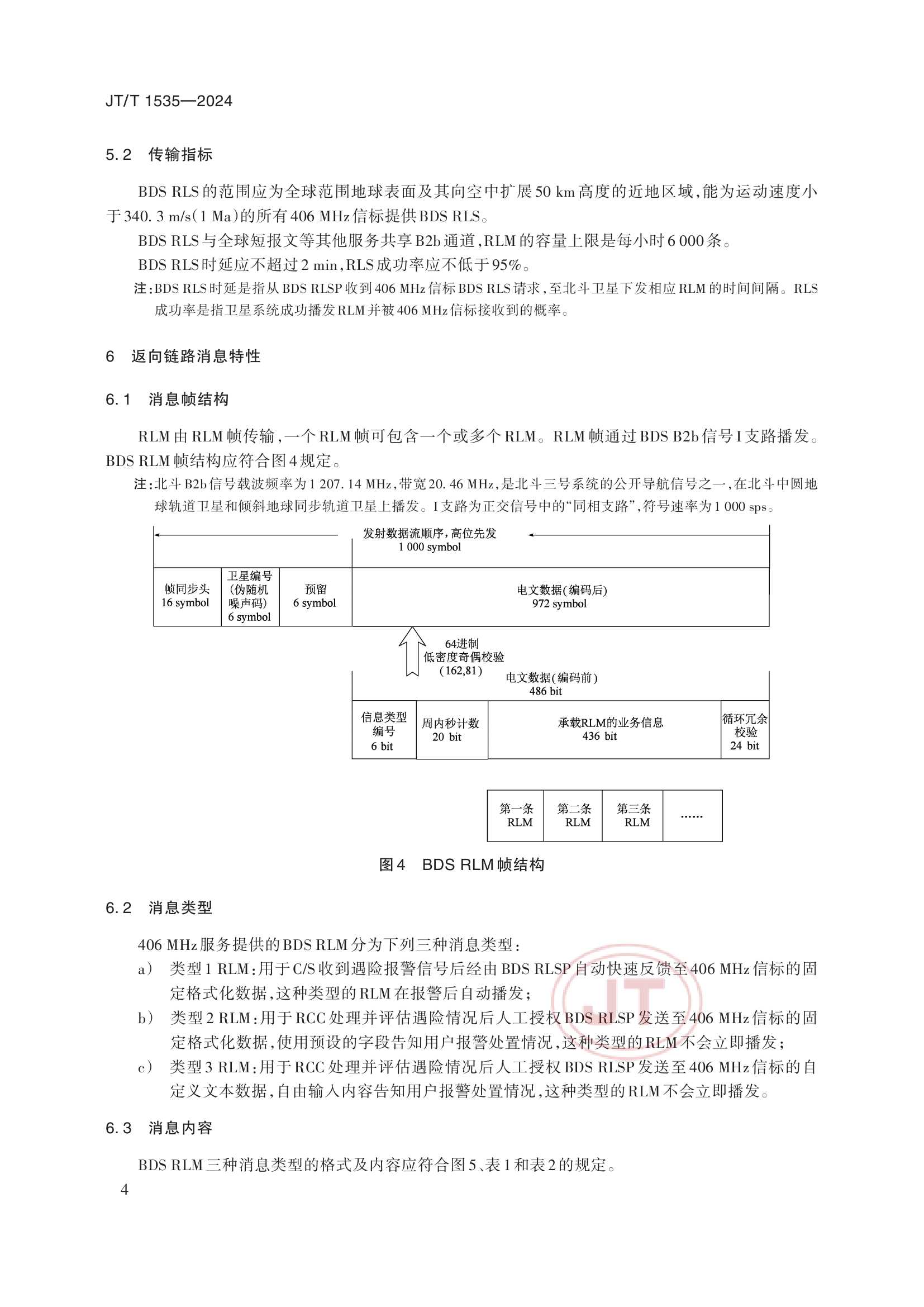 JTT 1535-2024 406MHz信标北斗返向链路服务技术要求_7.Png